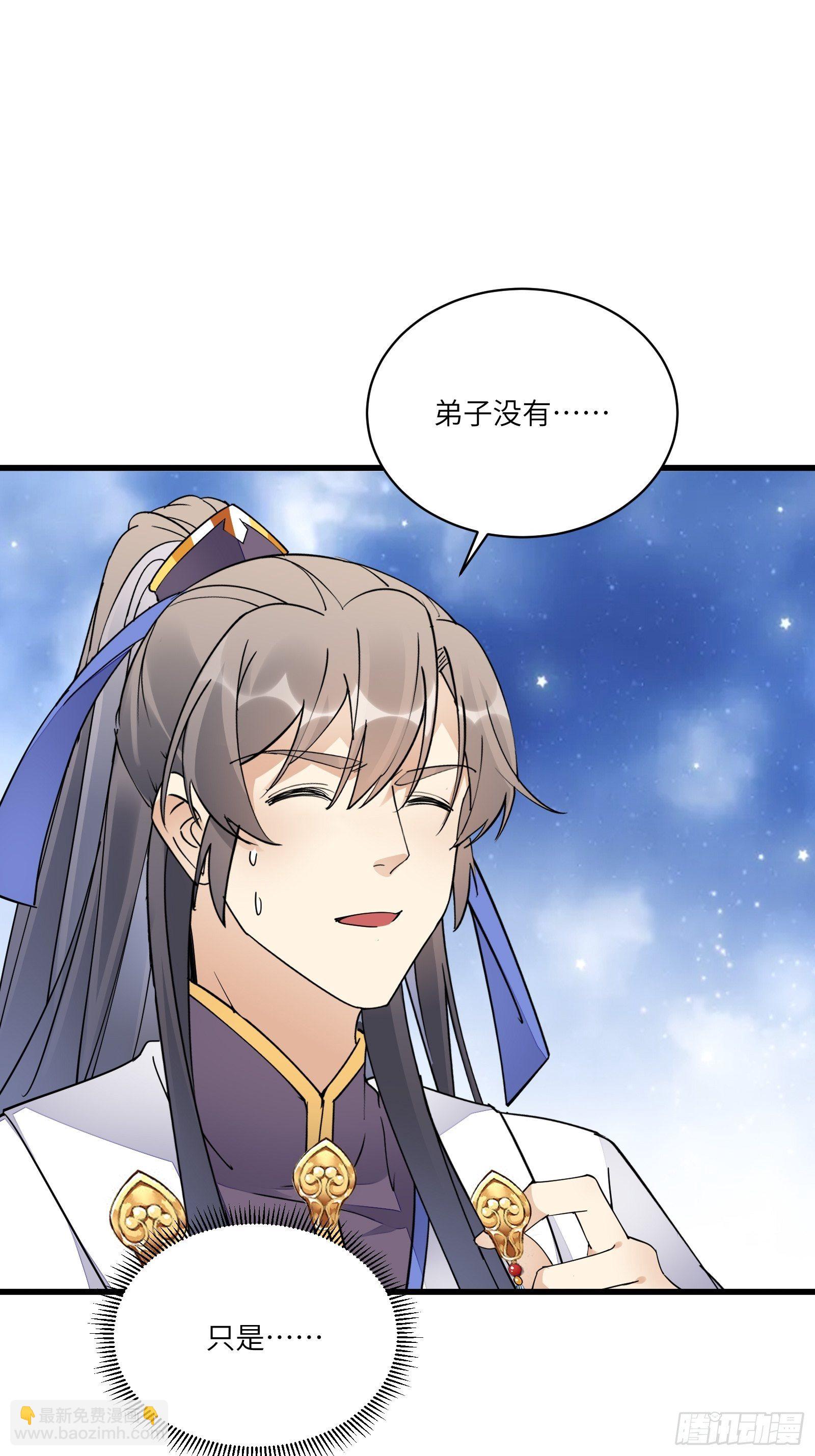 🍚修仙就要傍富婆 第117话 藏经阁的古籍 第22页