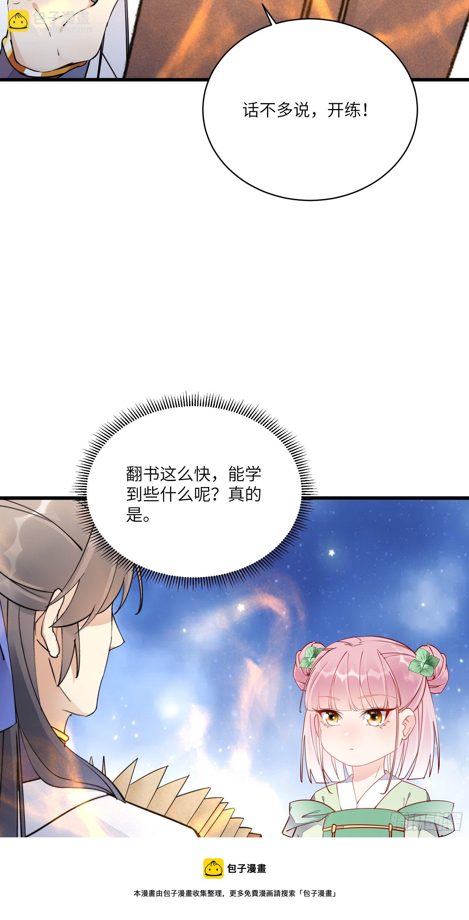 🍚修仙就要傍富婆 第117话 藏经阁的古籍 第25页