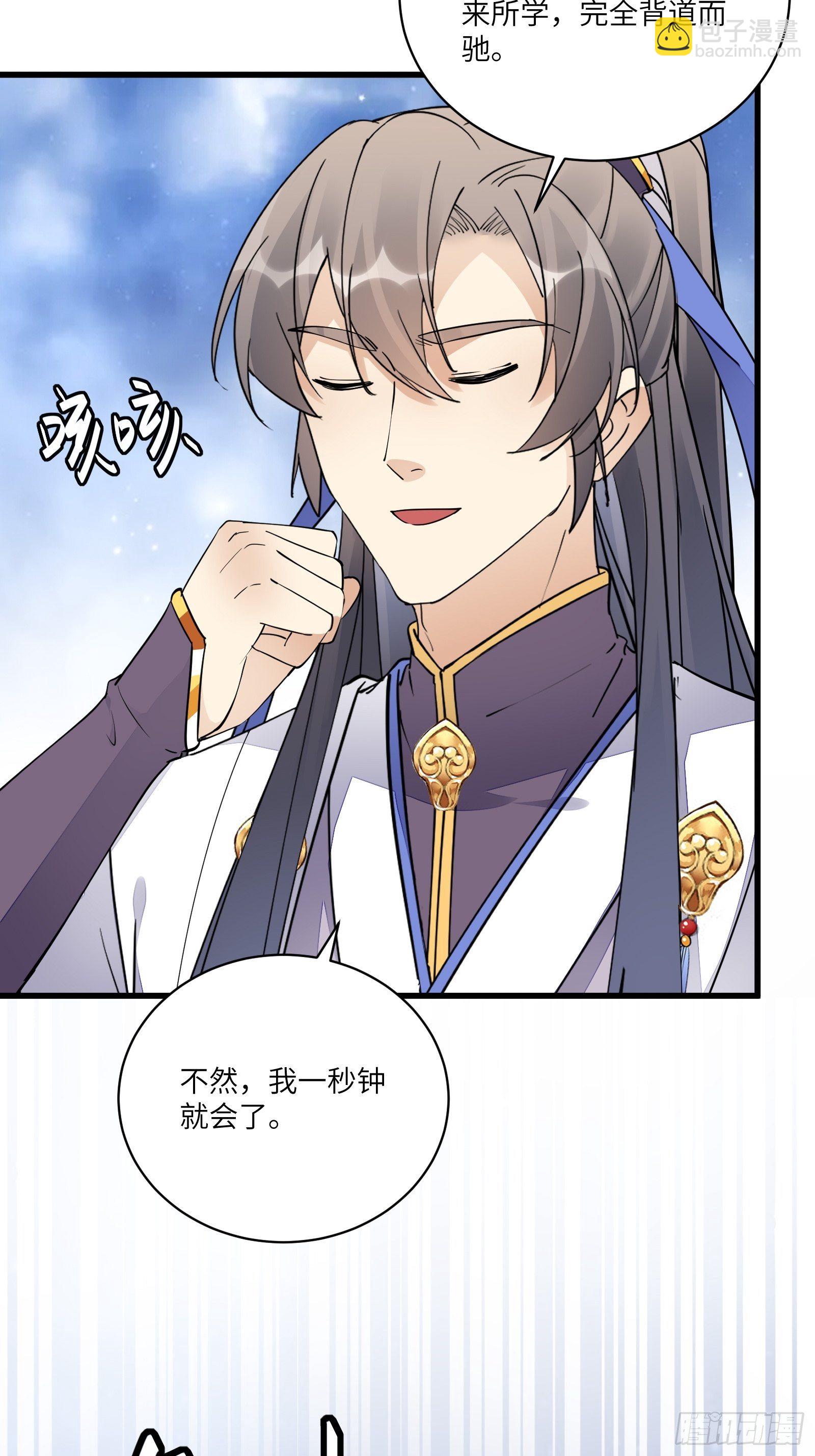 🍚修仙就要傍富婆 第117话 藏经阁的古籍 第31页