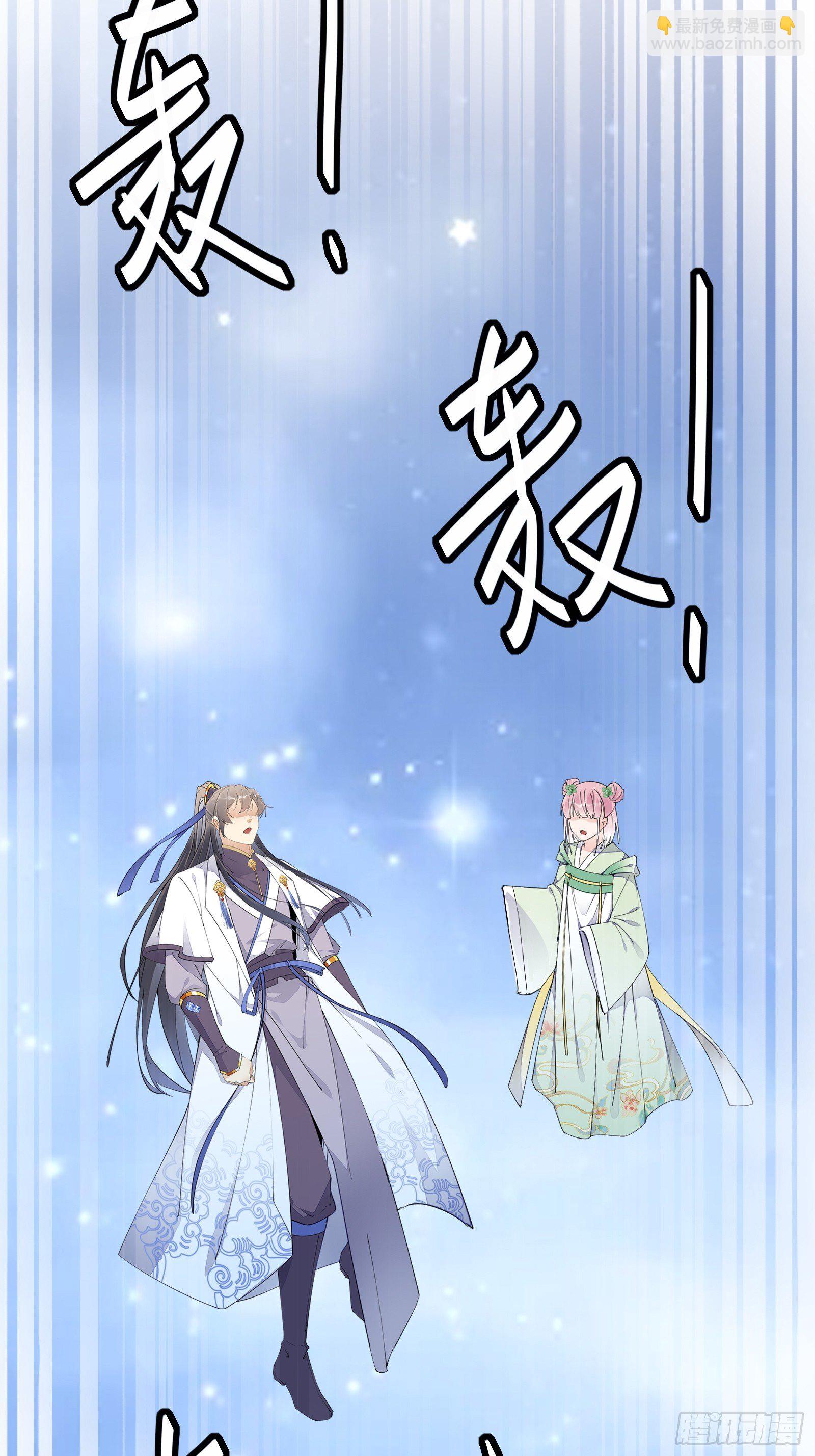 🍚修仙就要傍富婆 第117话 藏经阁的古籍 第32页