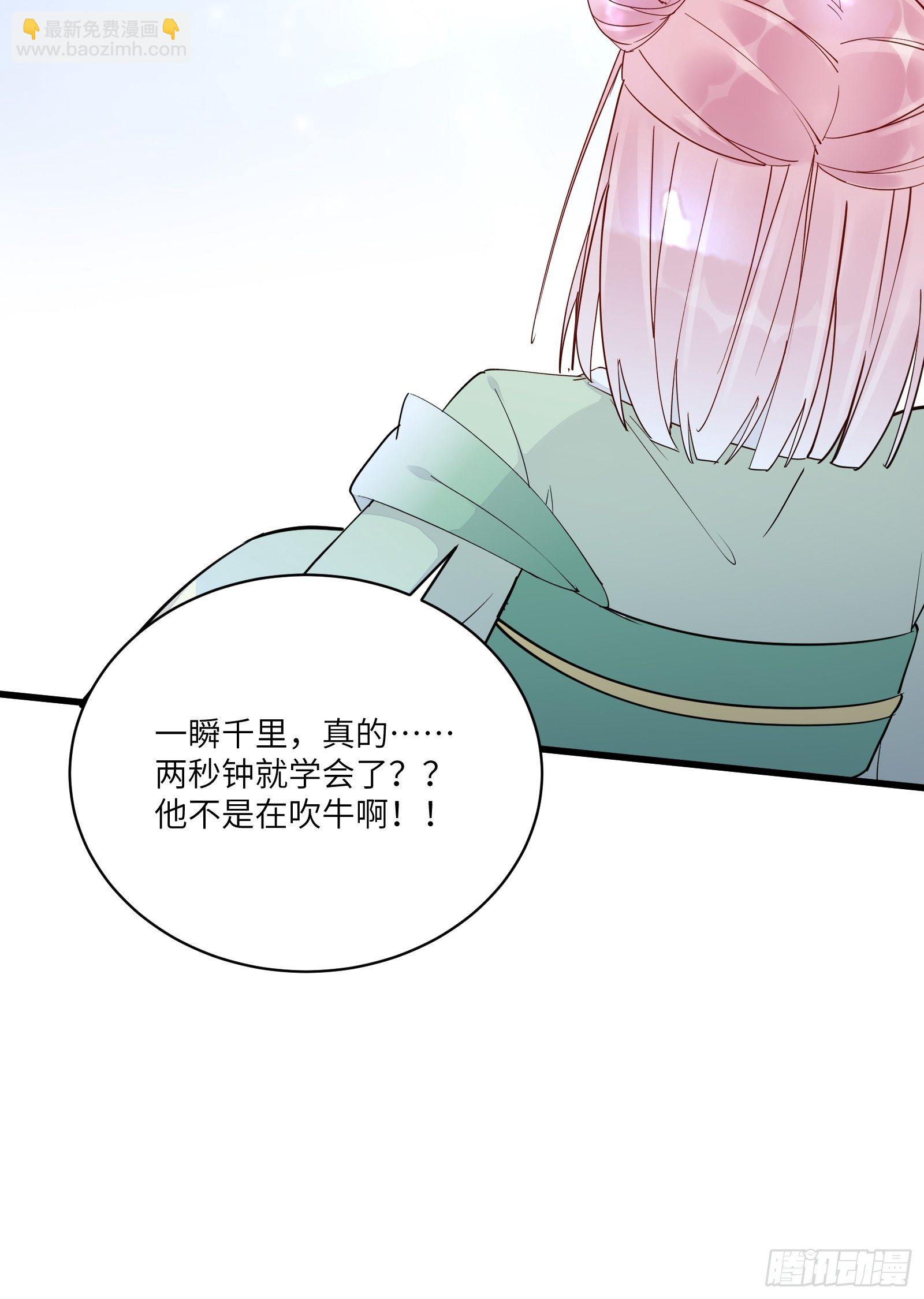 🍚修仙就要傍富婆 第117话 藏经阁的古籍 第36页