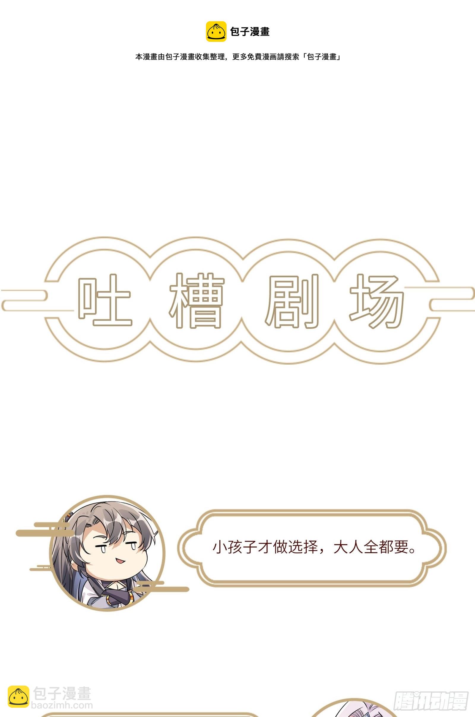 🍚修仙就要傍富婆 第117话 藏经阁的古籍 第37页