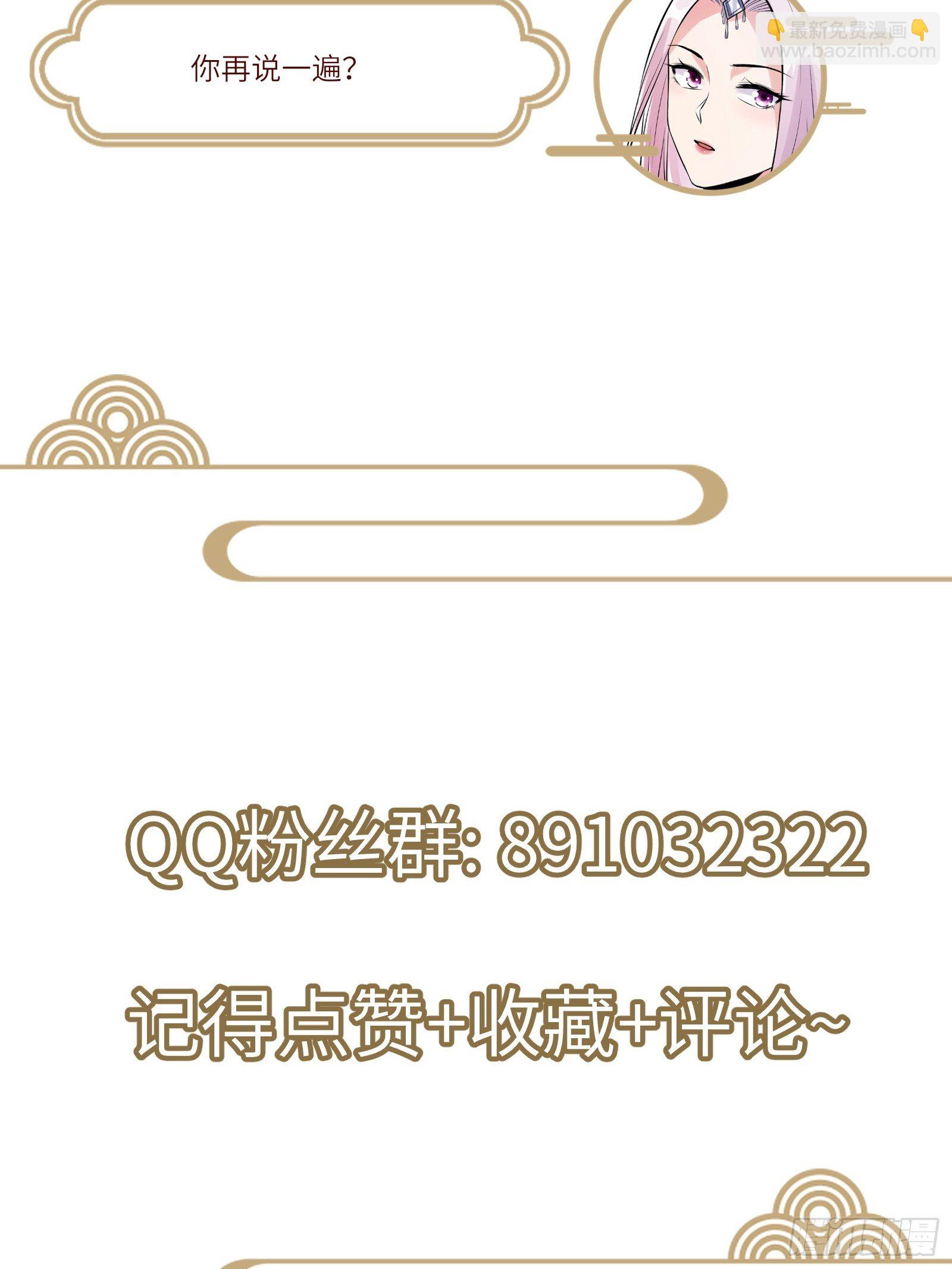 🍚修仙就要傍富婆 第117话 藏经阁的古籍 第38页