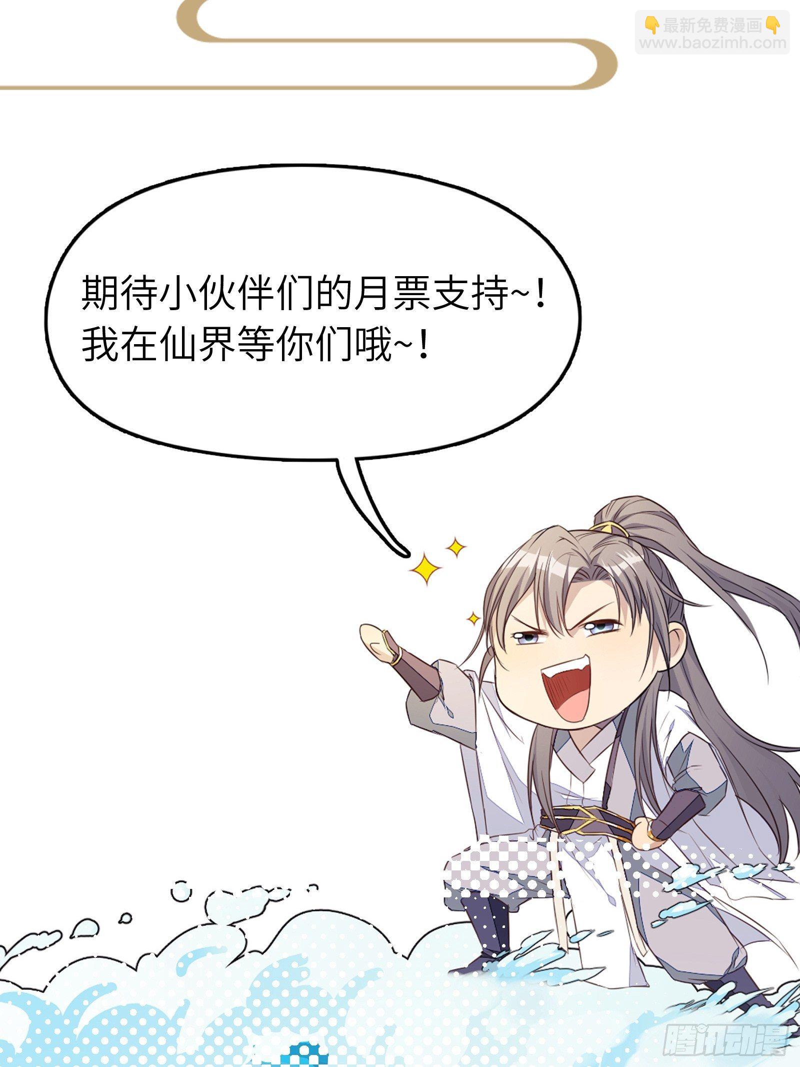 🍚修仙就要傍富婆 第117话 藏经阁的古籍 第39页