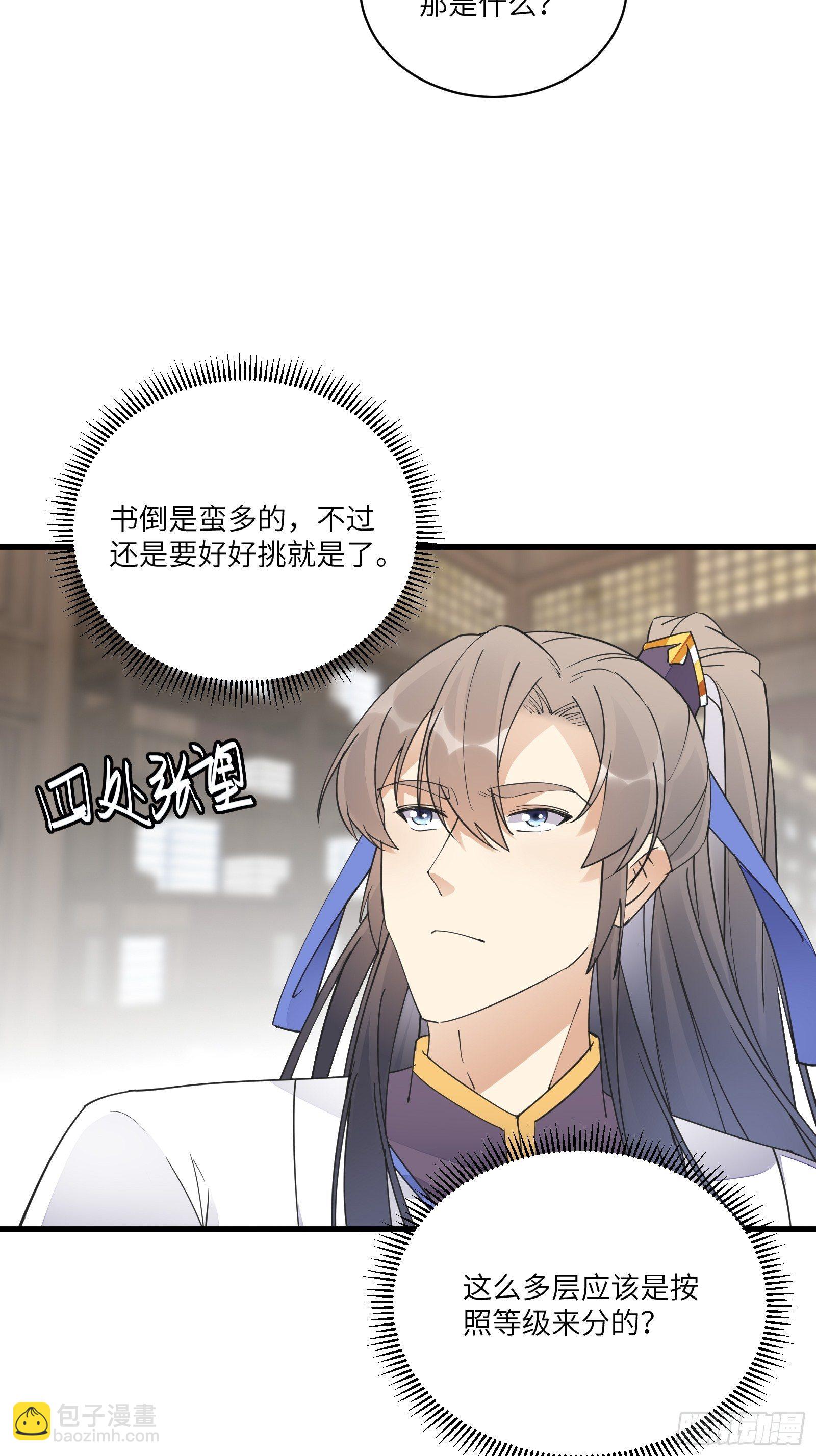 🍚修仙就要傍富婆 第117话 藏经阁的古籍 第4页