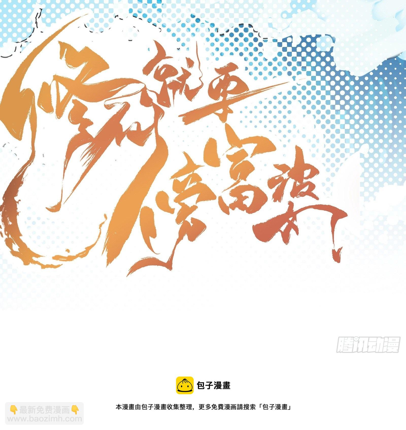 🍚修仙就要傍富婆 第117话 藏经阁的古籍 第40页
