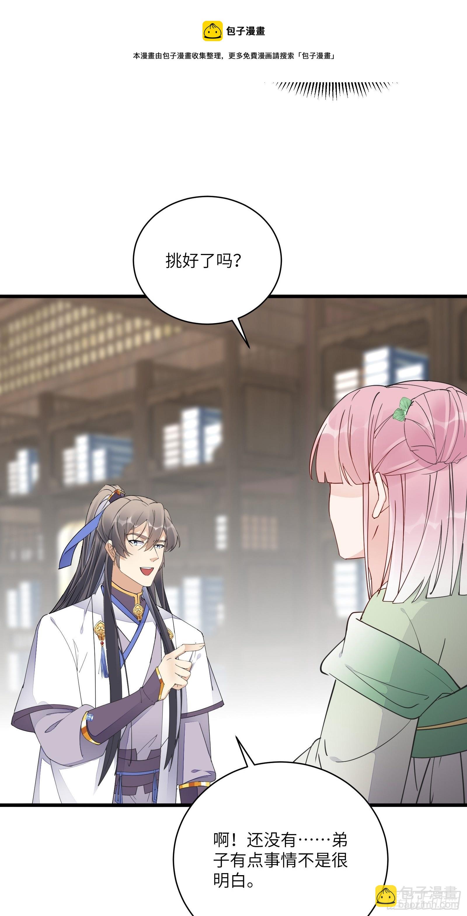 🍚修仙就要傍富婆 第117话 藏经阁的古籍 第5页