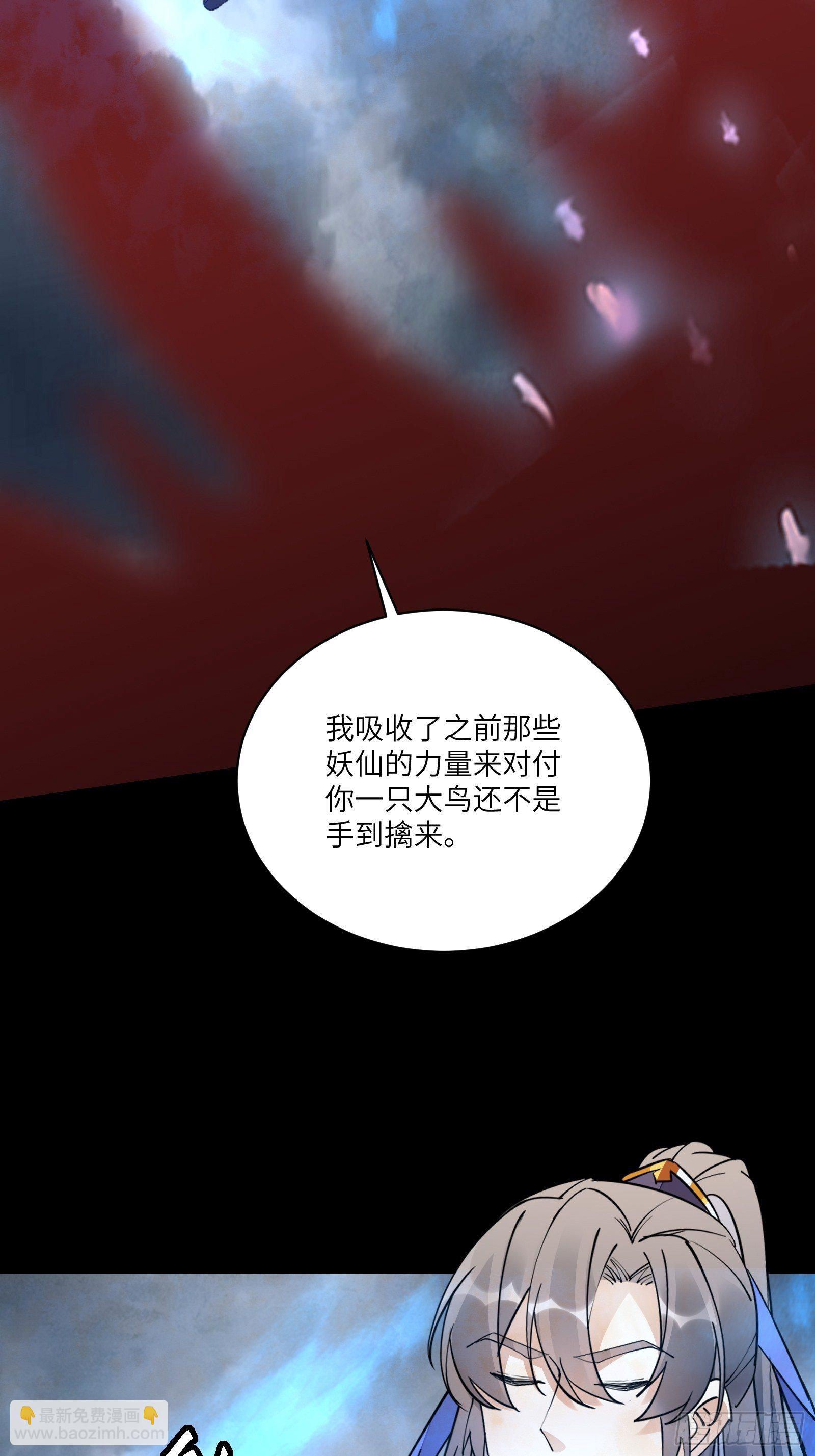 🍚修仙就要傍富婆 第119话 以妖之法斩妖之身 第10页