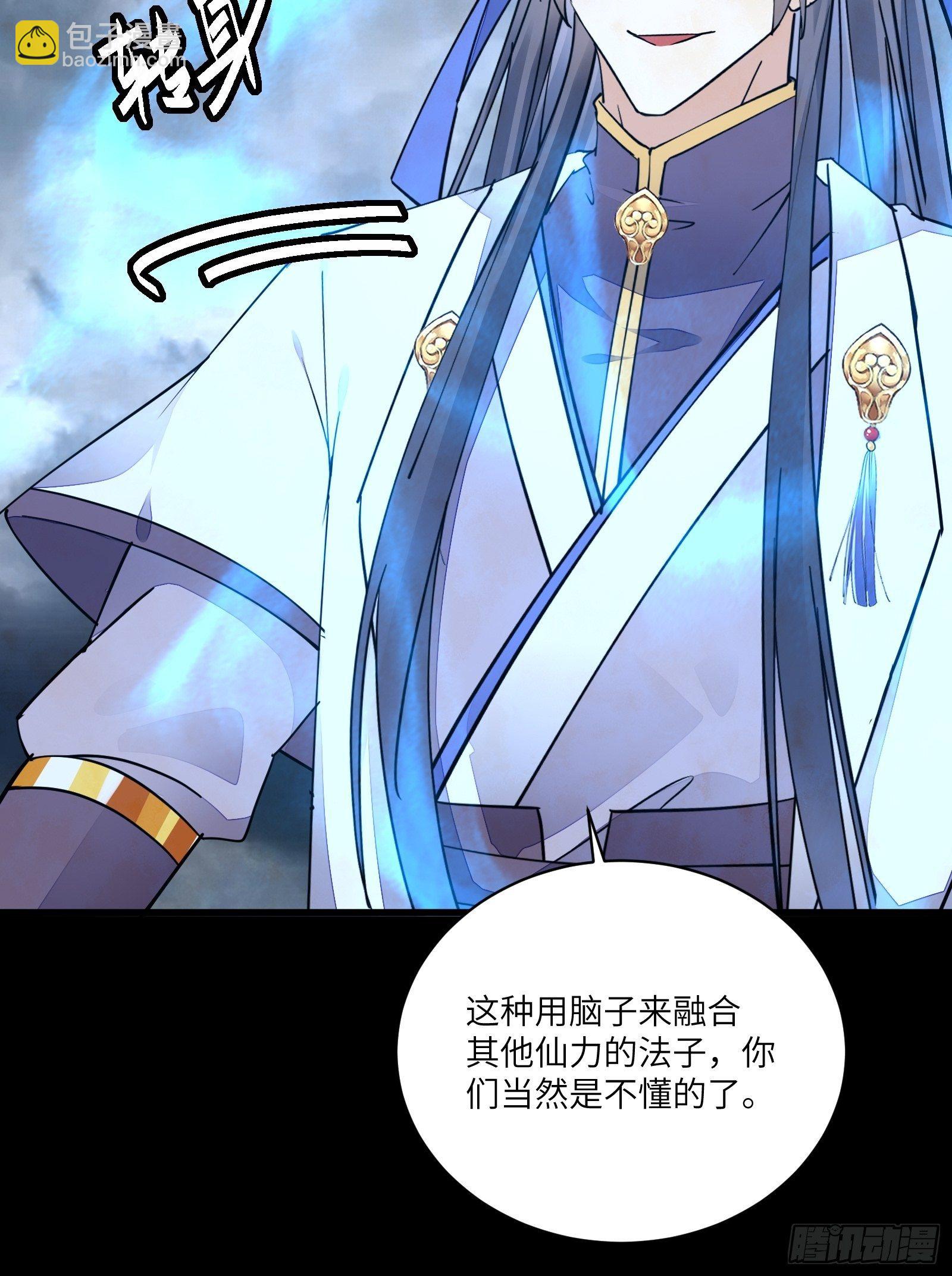 🍚修仙就要傍富婆 第119话 以妖之法斩妖之身 第11页