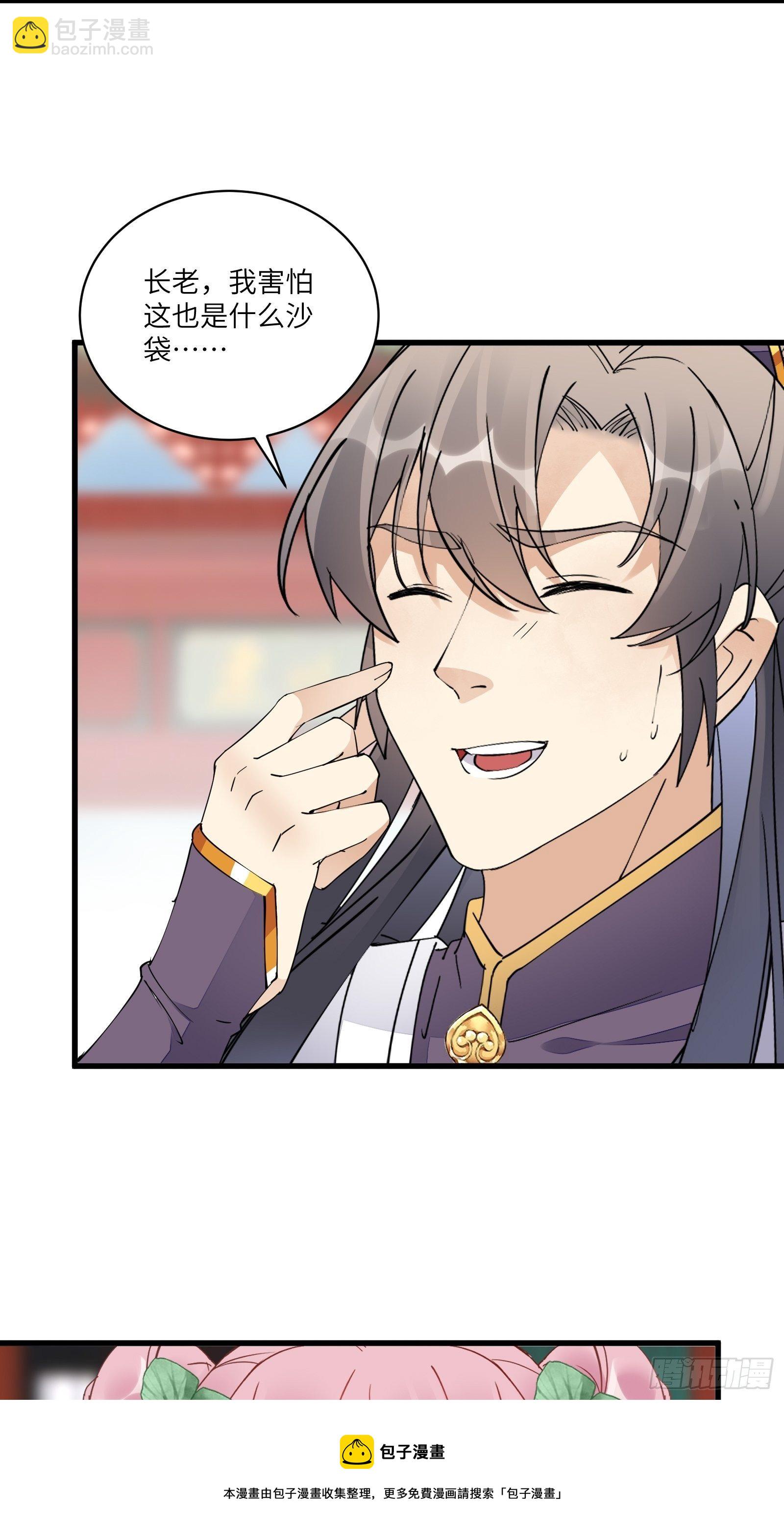 🍚修仙就要傍富婆 第119话 以妖之法斩妖之身 第13页