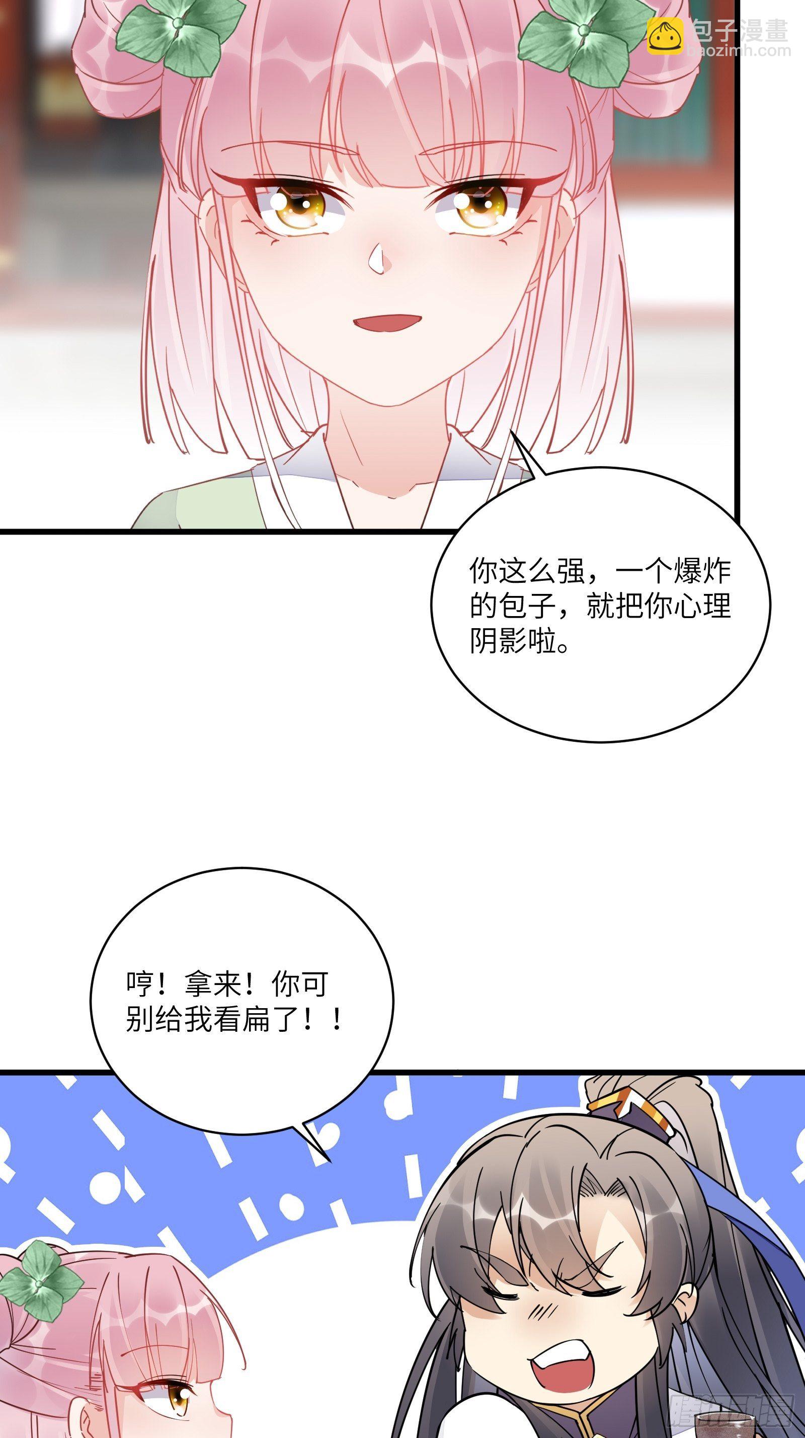 🍚修仙就要傍富婆 第119话 以妖之法斩妖之身 第14页