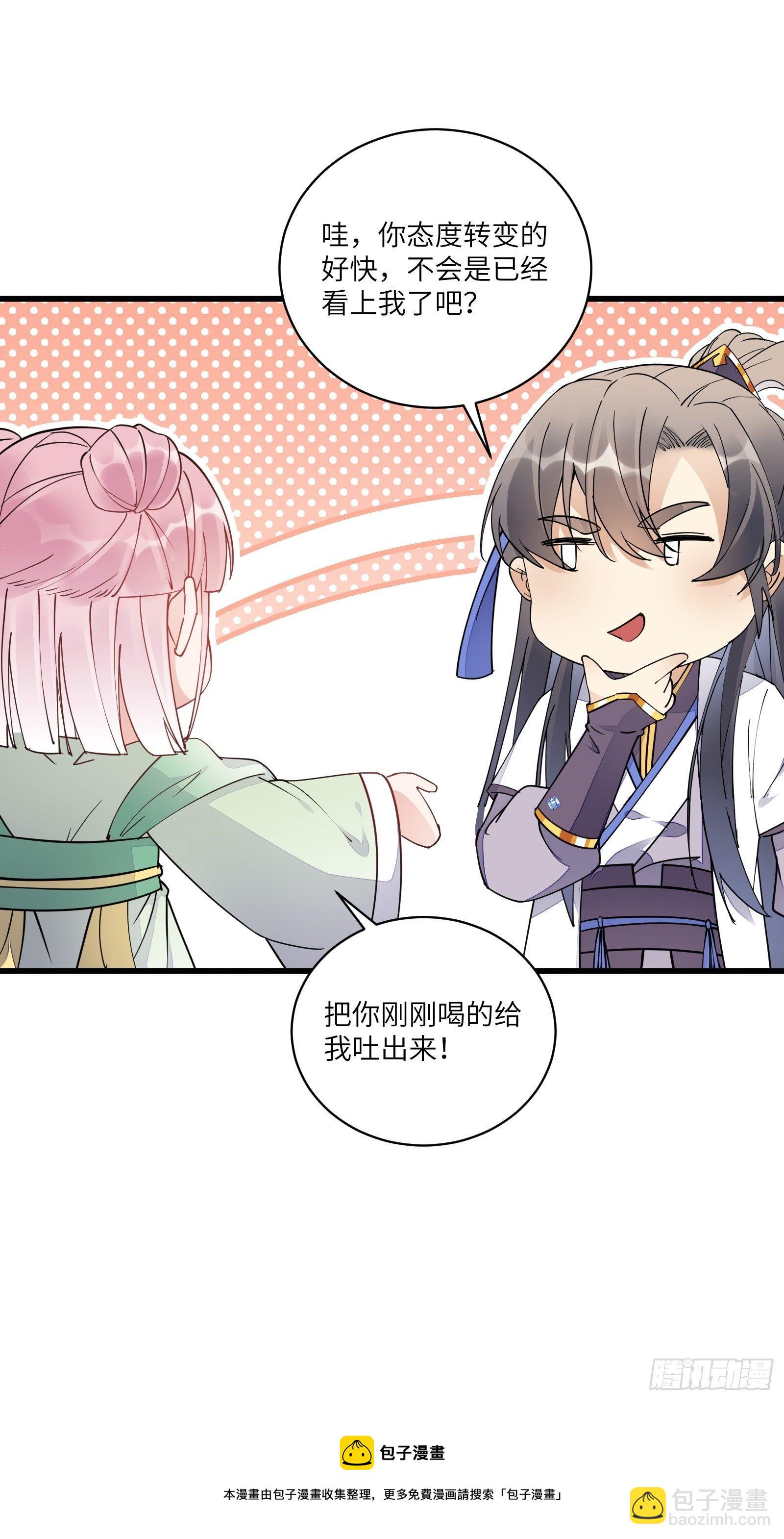 🍚修仙就要傍富婆 第119话 以妖之法斩妖之身 第17页
