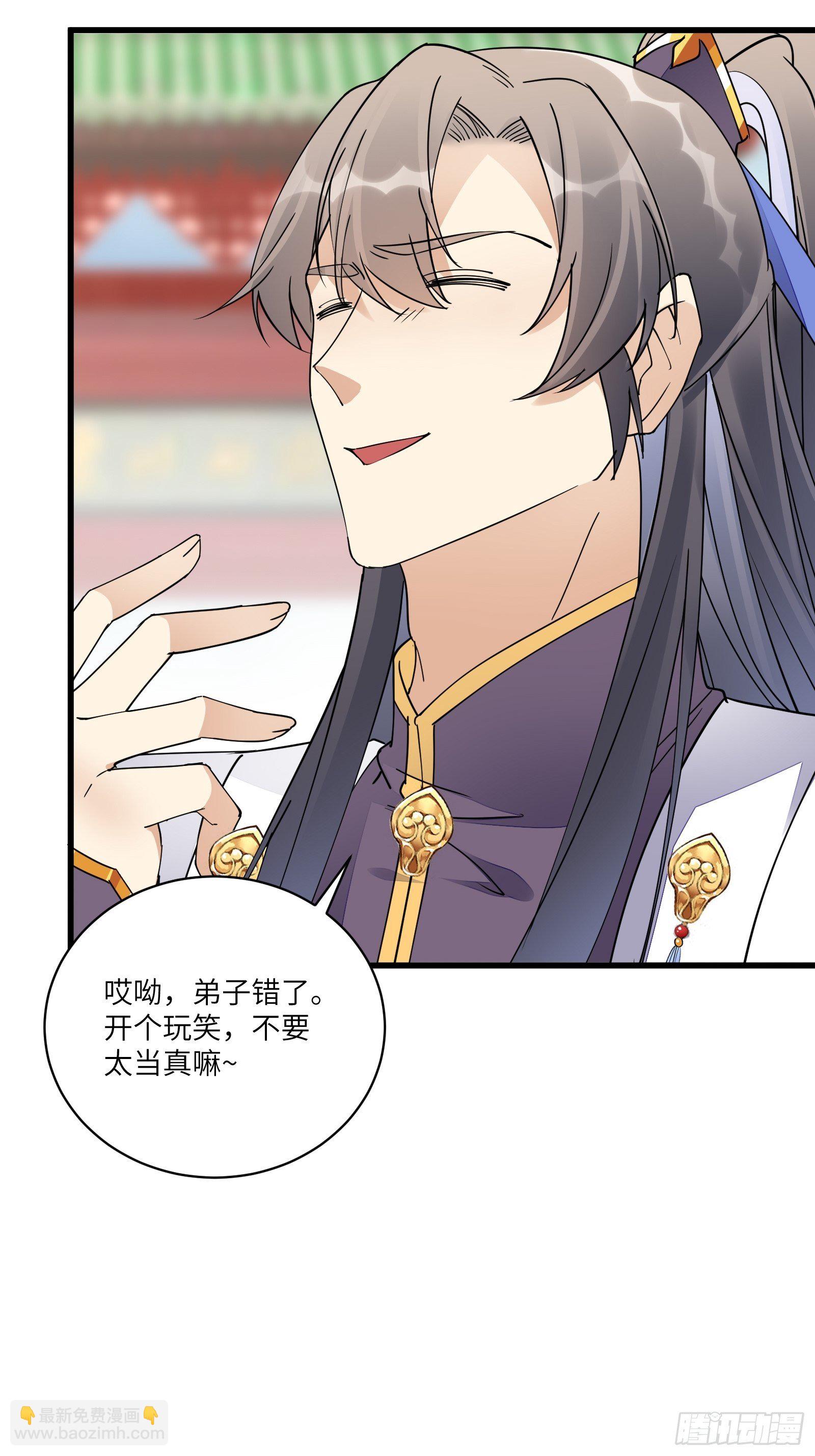 🍚修仙就要傍富婆 第119话 以妖之法斩妖之身 第18页