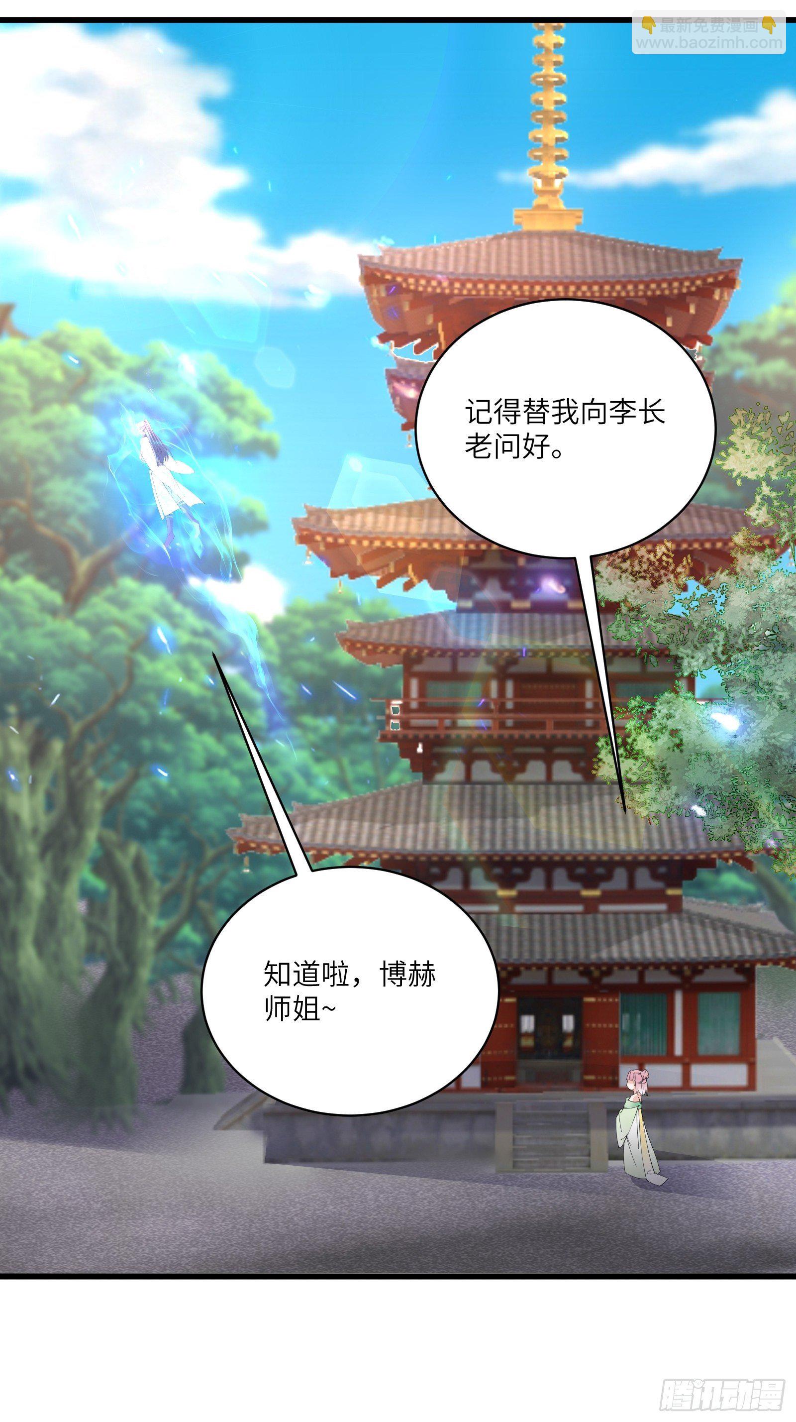 🍚修仙就要傍富婆 第119话 以妖之法斩妖之身 第19页
