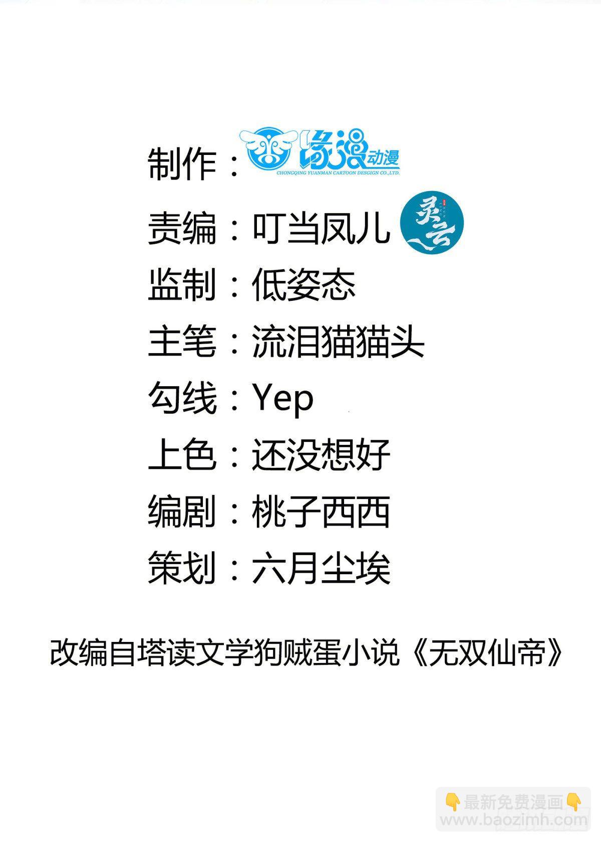 🍚修仙就要傍富婆 第119话 以妖之法斩妖之身 第2页