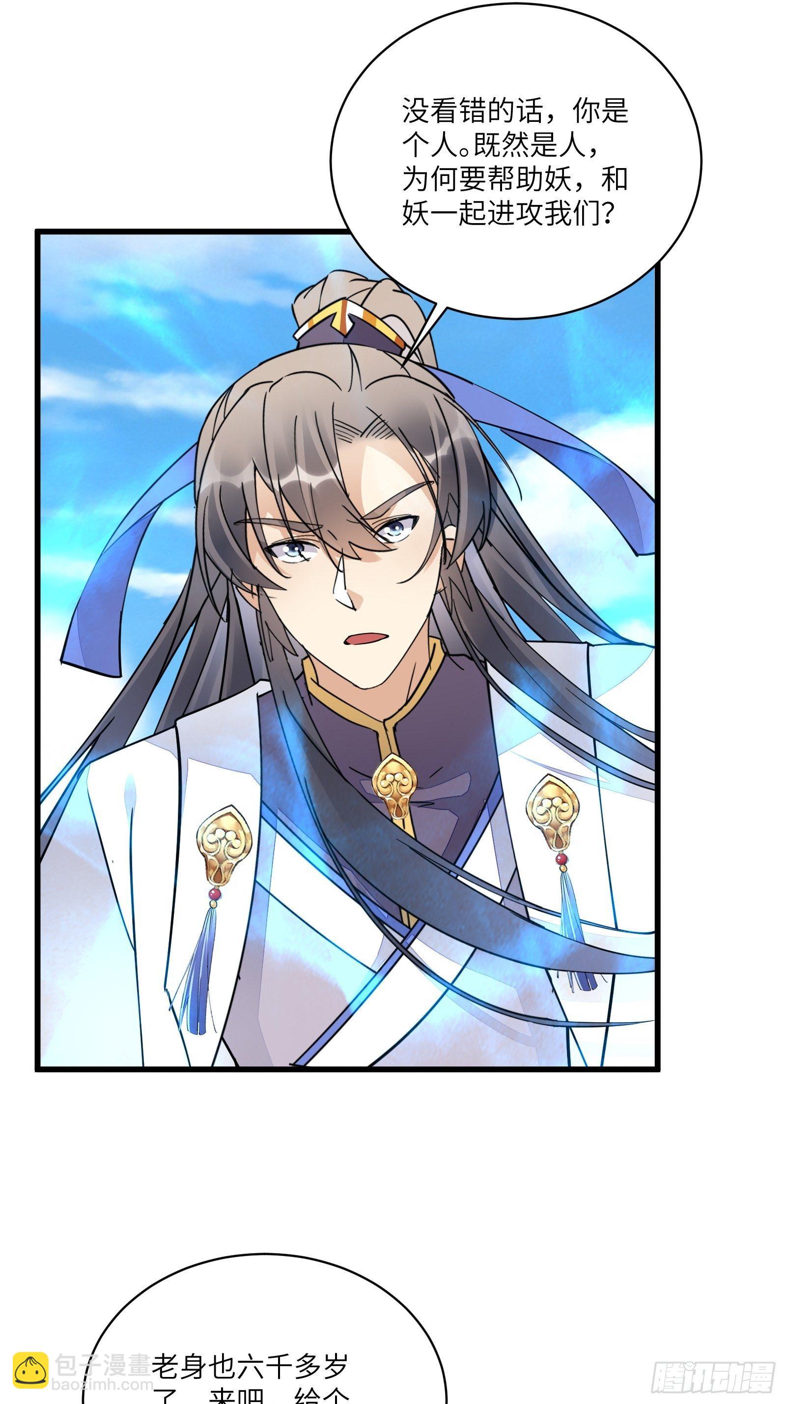 🍚修仙就要傍富婆 第119话 以妖之法斩妖之身 第23页
