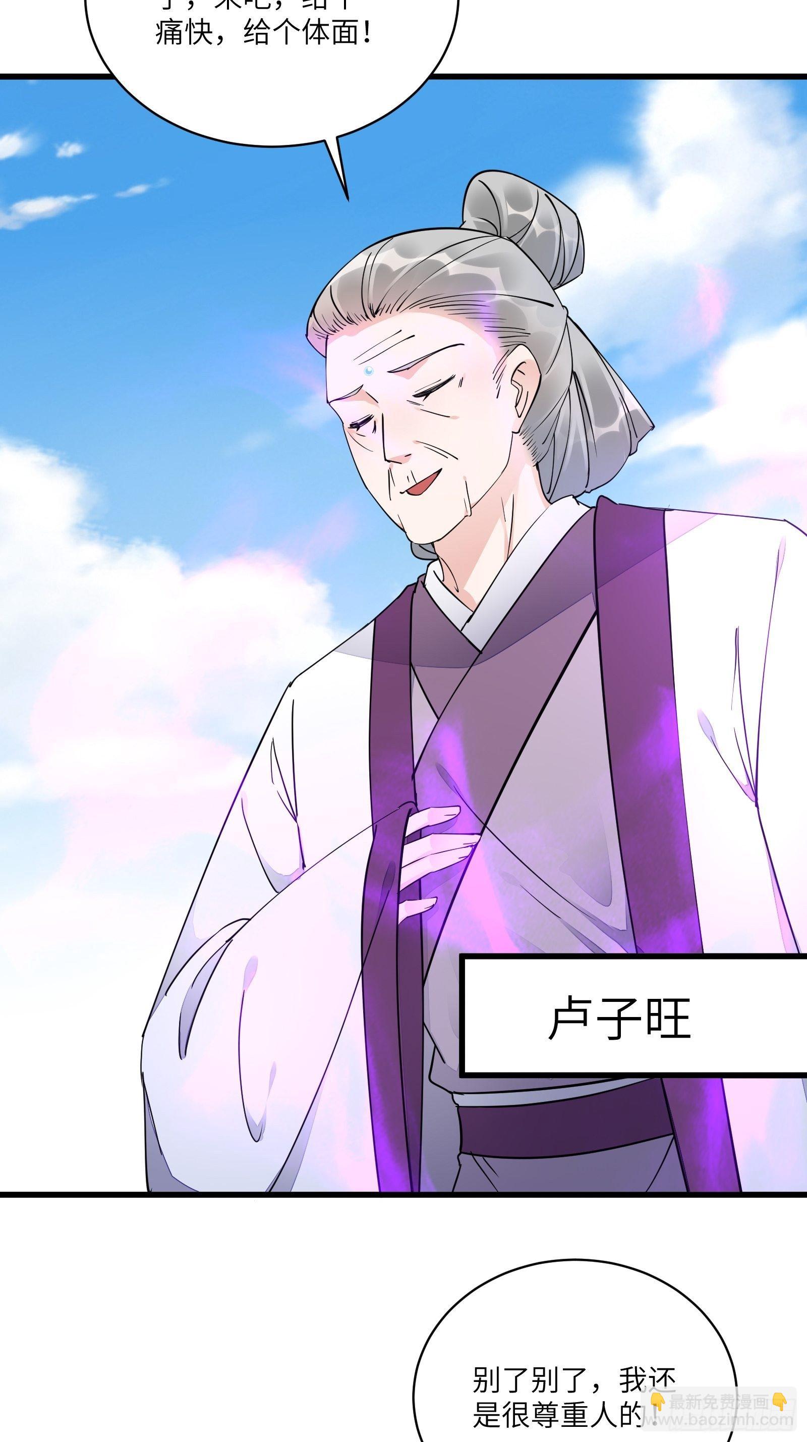 🍚修仙就要傍富婆 第119话 以妖之法斩妖之身 第24页