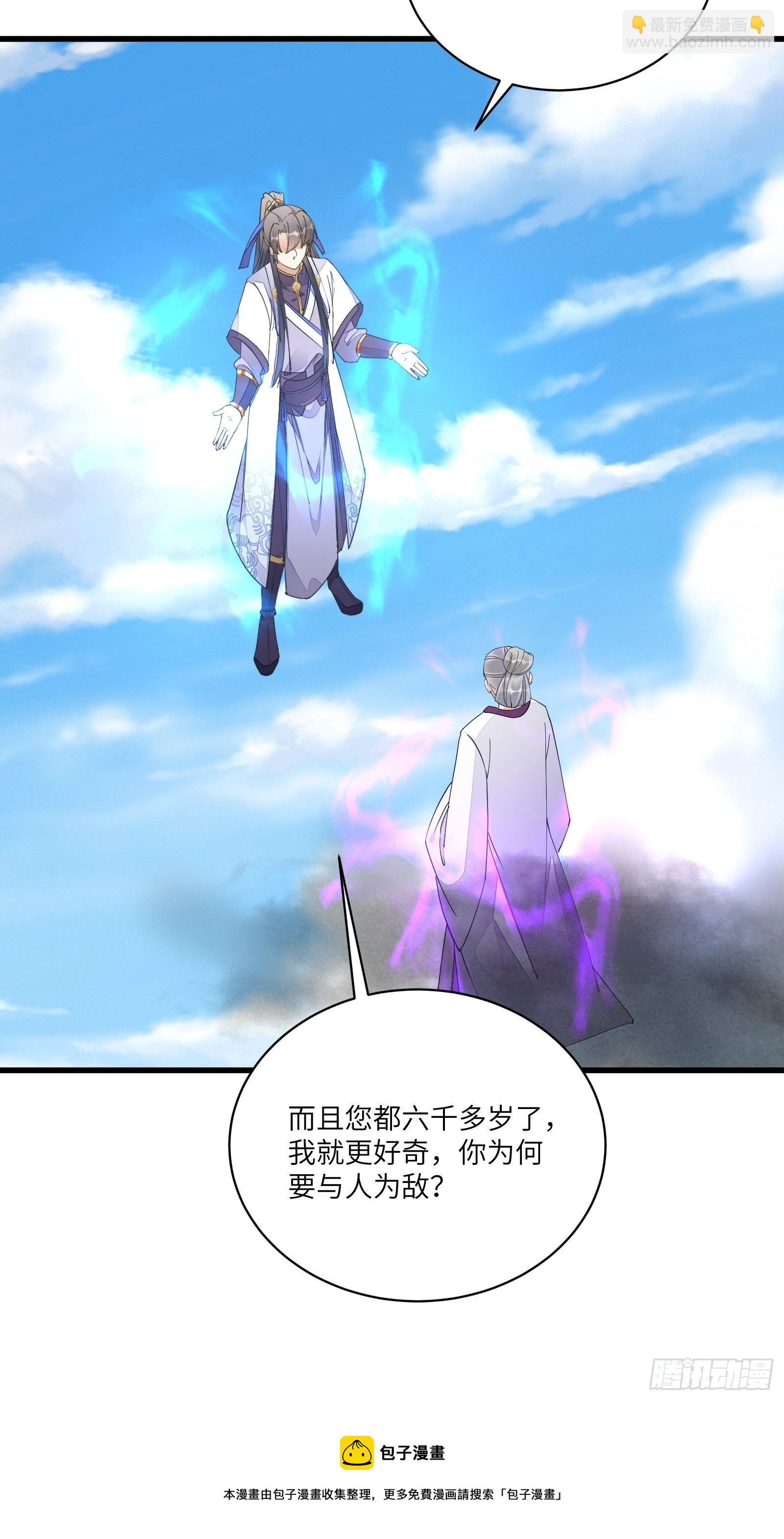🍚修仙就要傍富婆 第119话 以妖之法斩妖之身 第25页