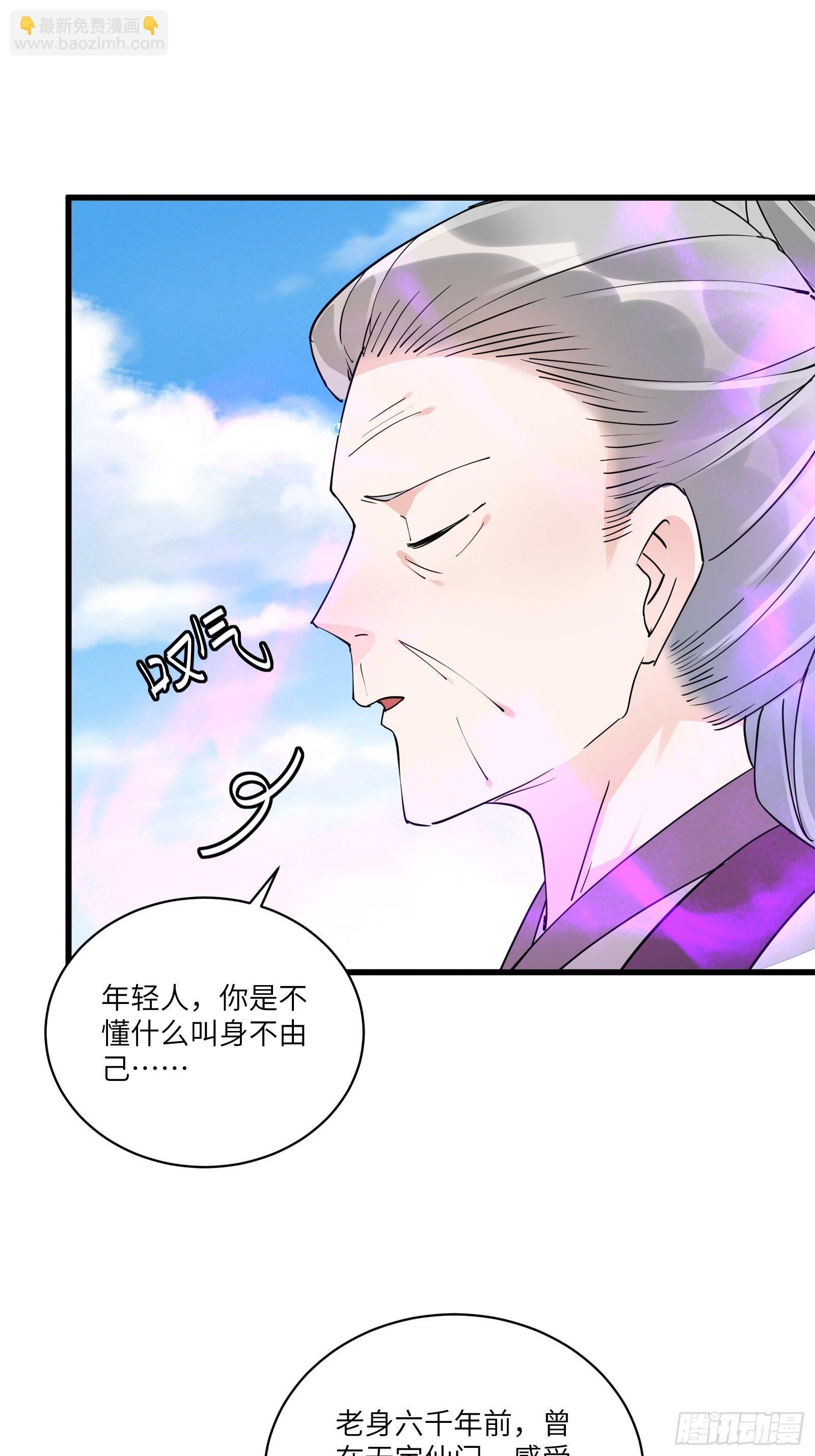 🍚修仙就要傍富婆 第119话 以妖之法斩妖之身 第26页