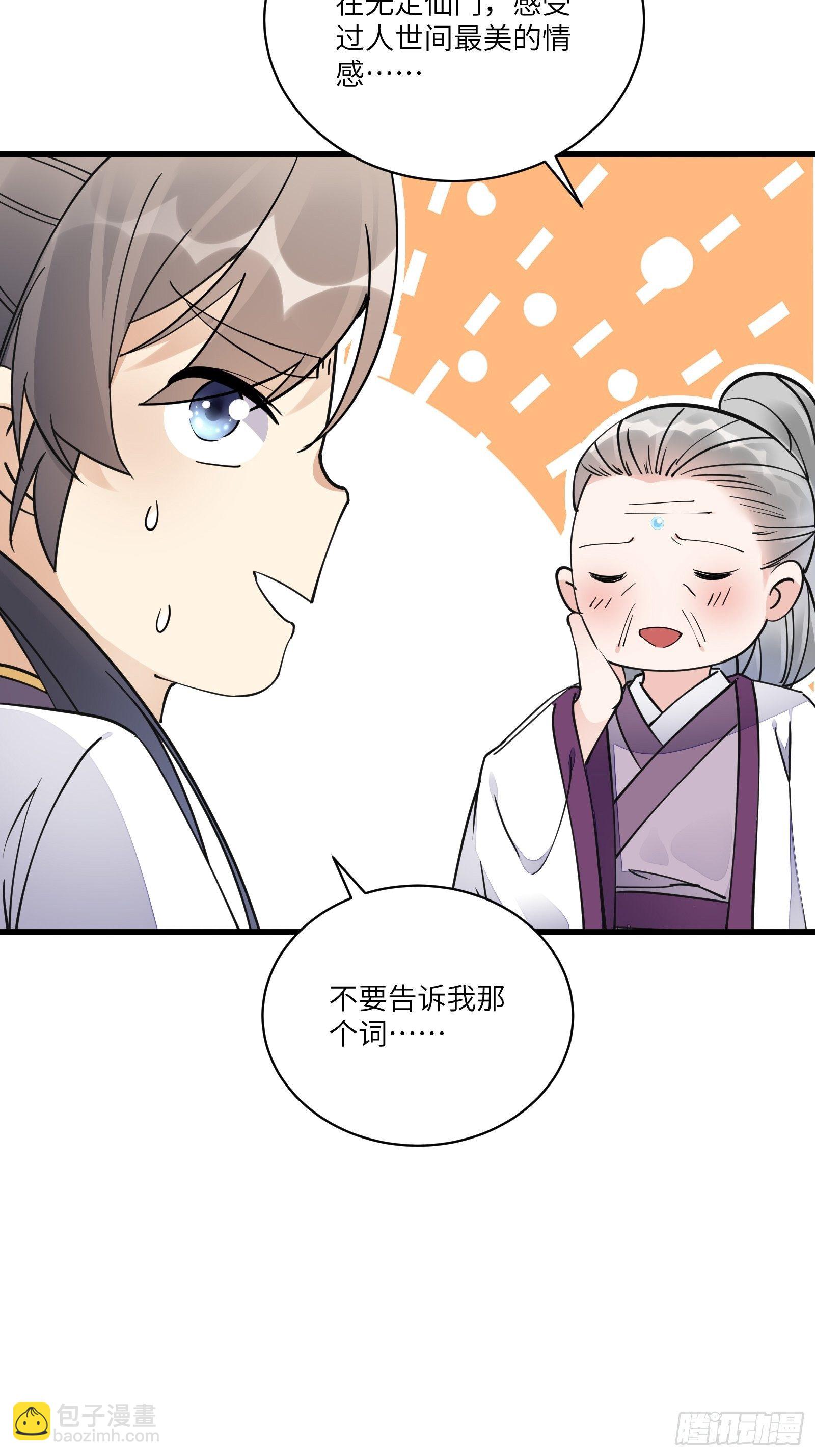 🍚修仙就要傍富婆 第119话 以妖之法斩妖之身 第27页