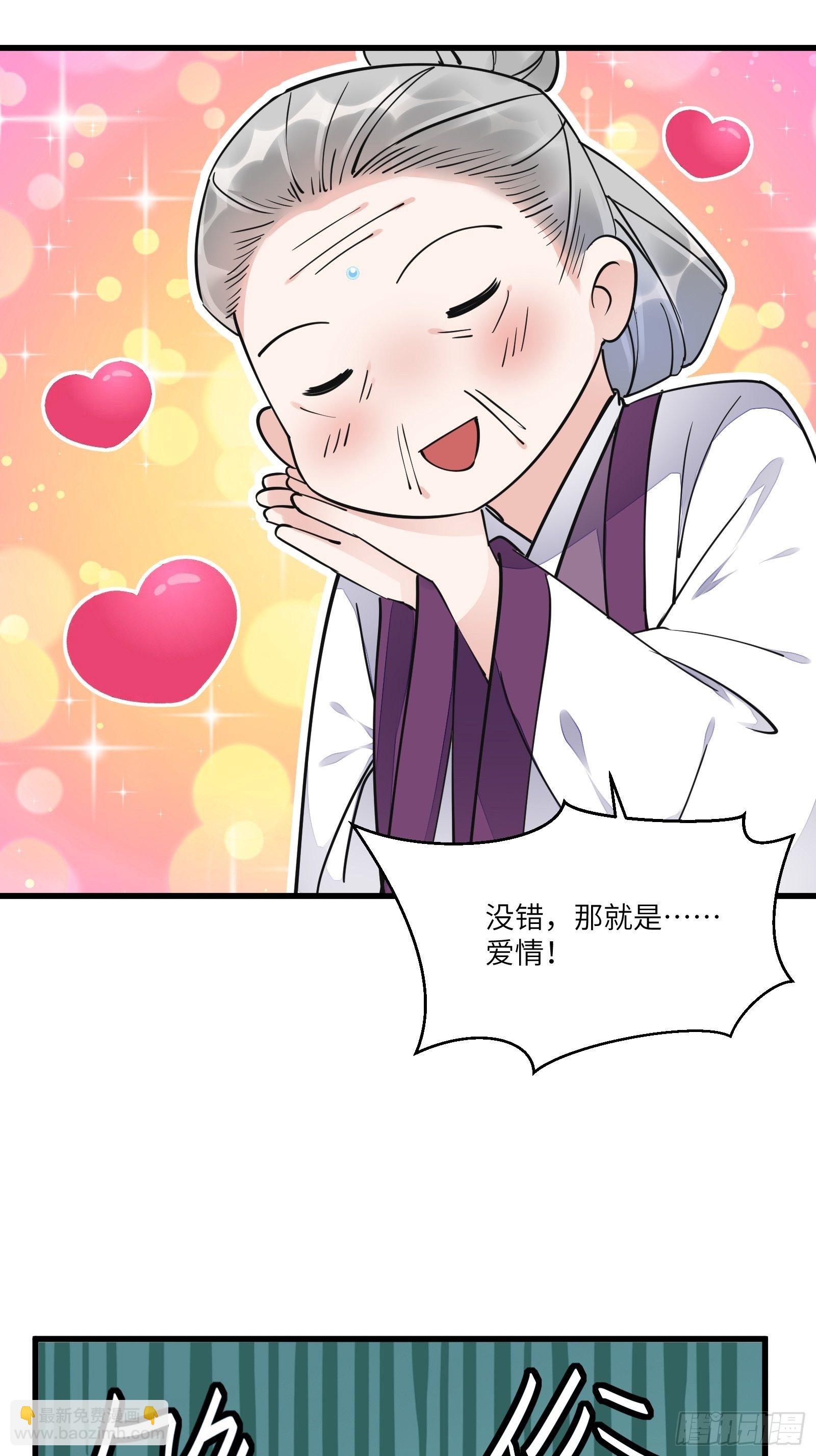 🍚修仙就要傍富婆 第119话 以妖之法斩妖之身 第28页