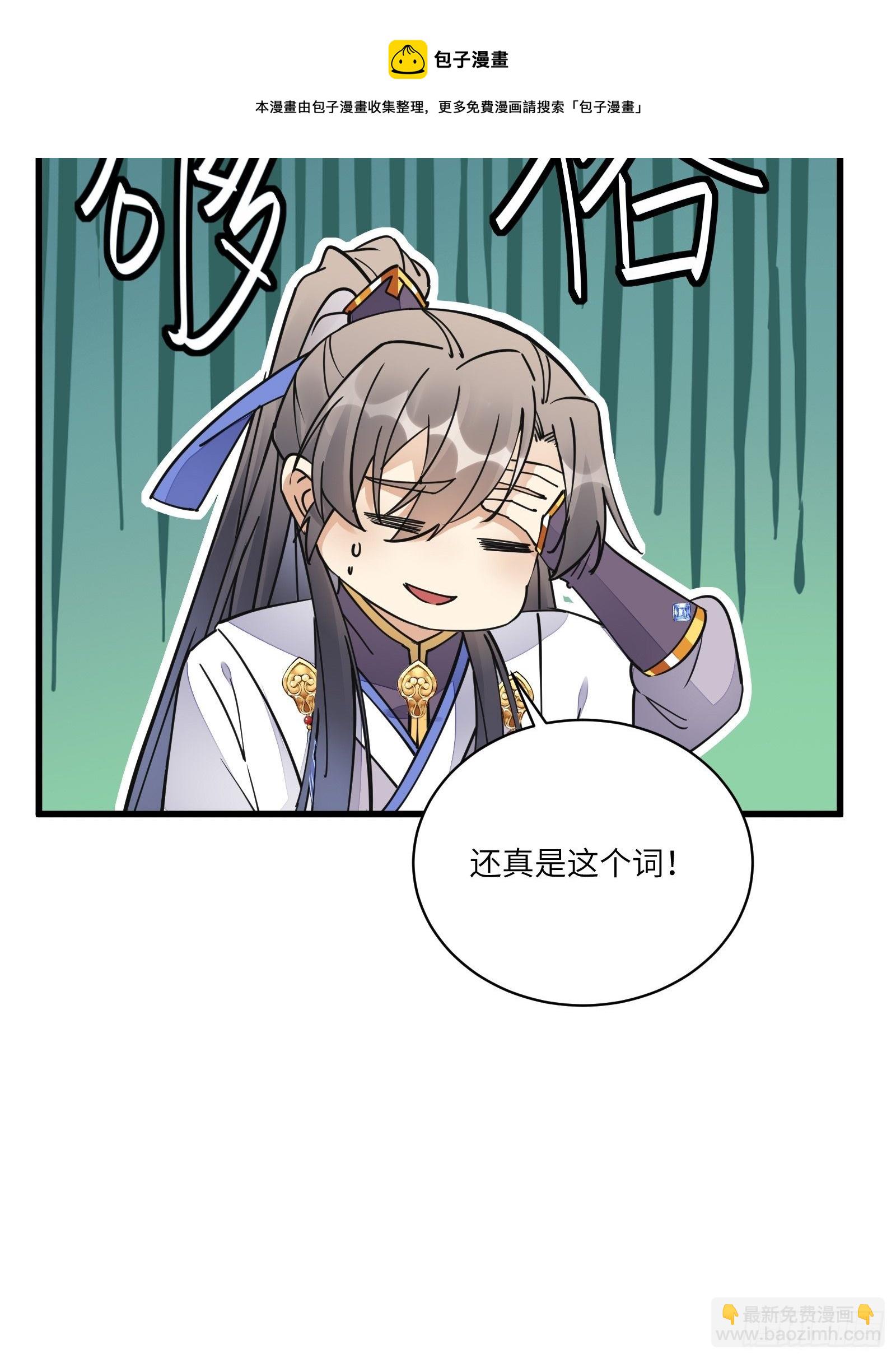 🍚修仙就要傍富婆 第119话 以妖之法斩妖之身 第29页