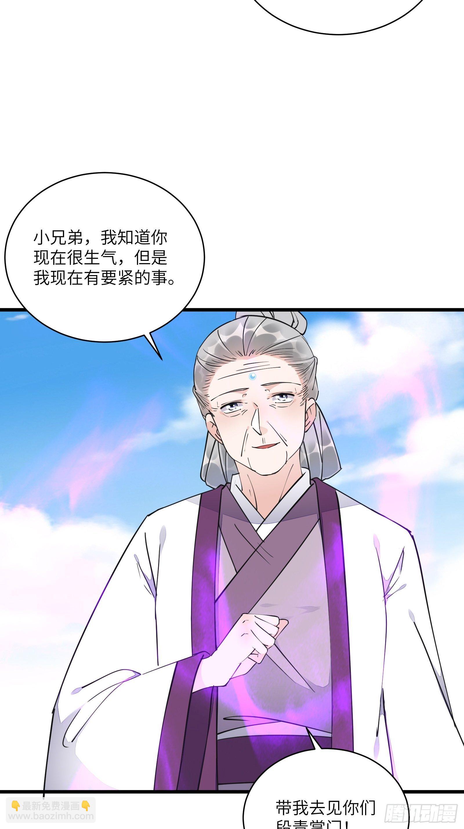 🍚修仙就要傍富婆 第119话 以妖之法斩妖之身 第31页
