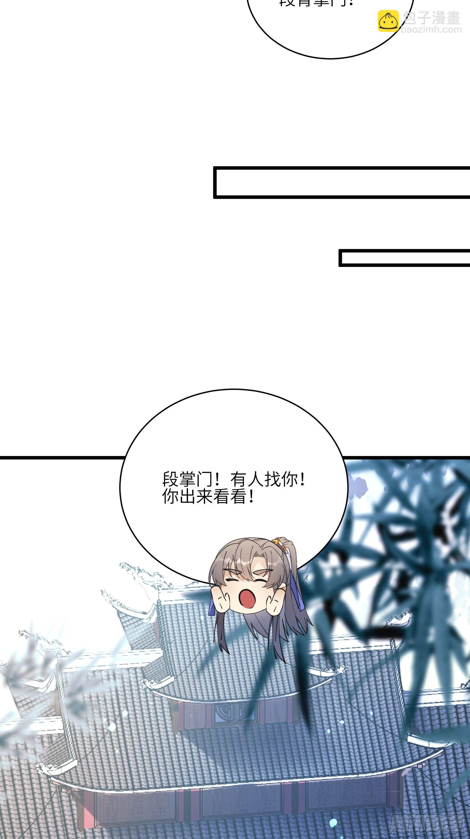 🍚修仙就要傍富婆 第119话 以妖之法斩妖之身 第32页