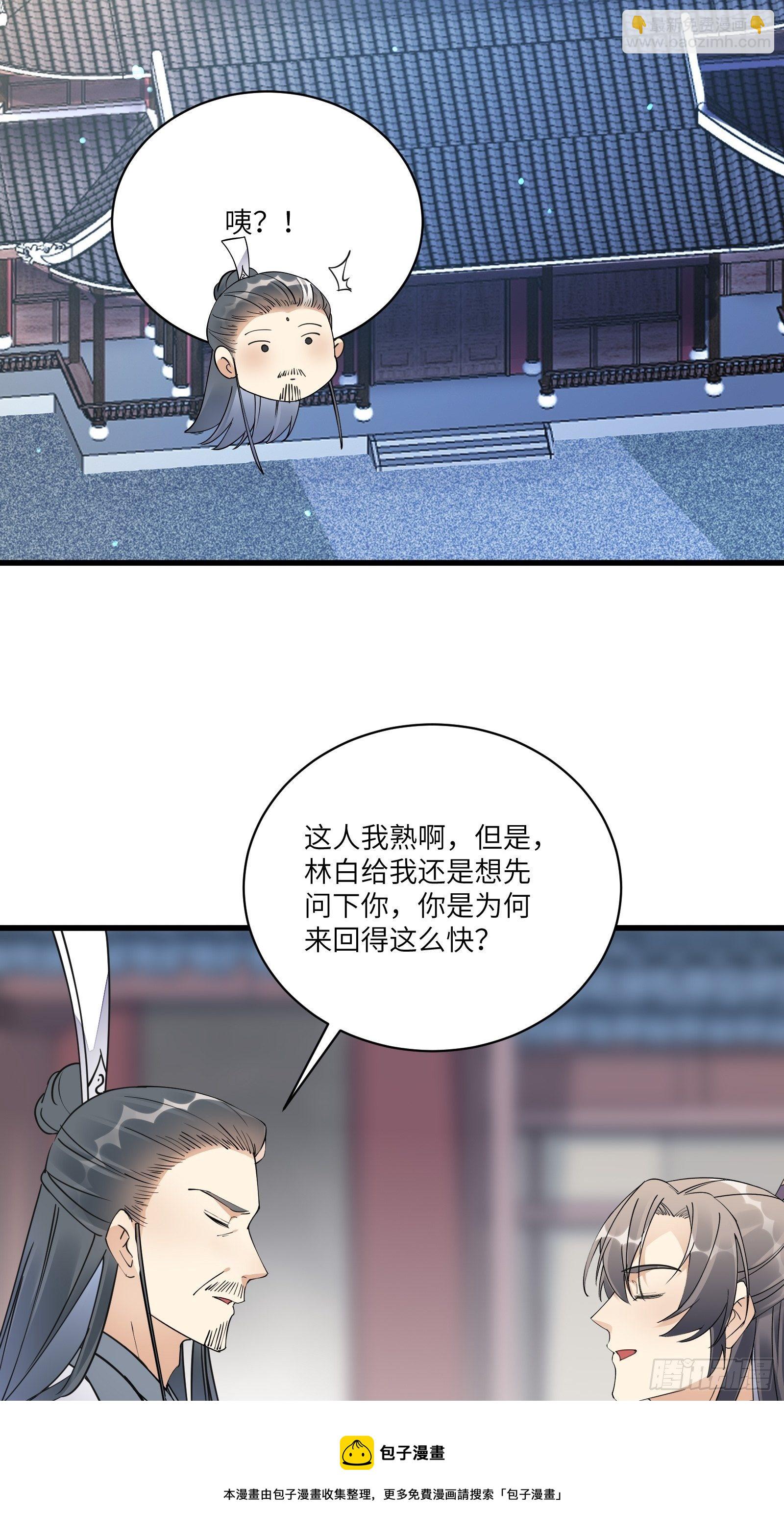 🍚修仙就要傍富婆 第119话 以妖之法斩妖之身 第33页