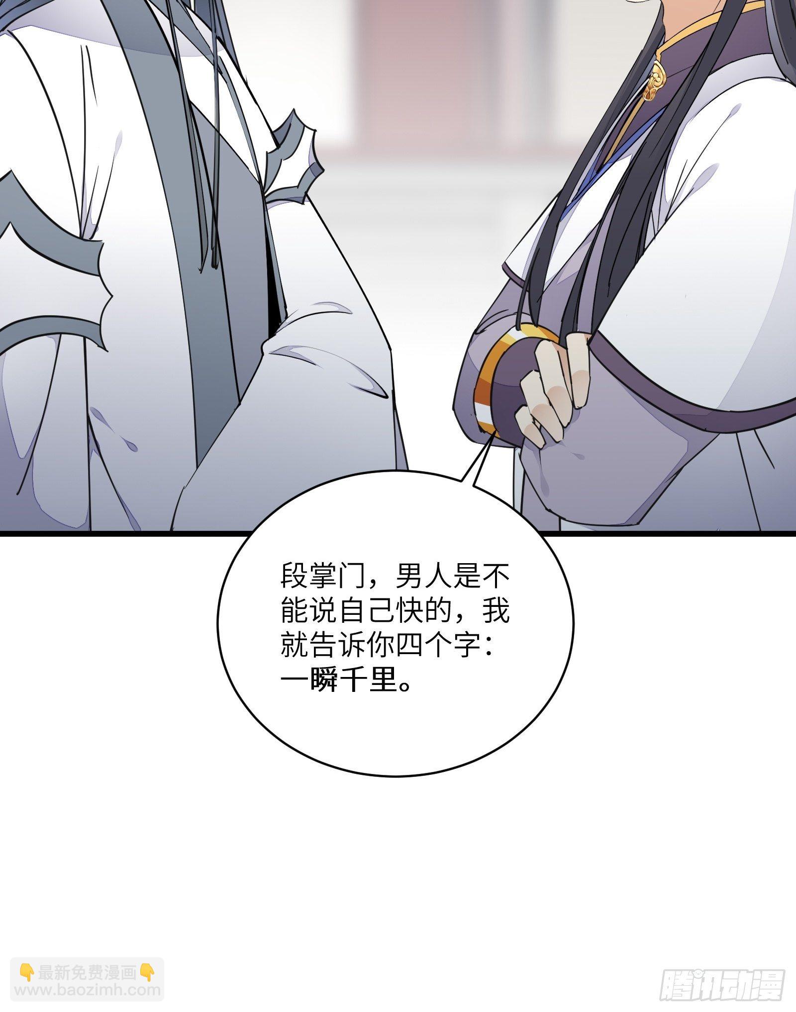 🍚修仙就要傍富婆 第119话 以妖之法斩妖之身 第34页