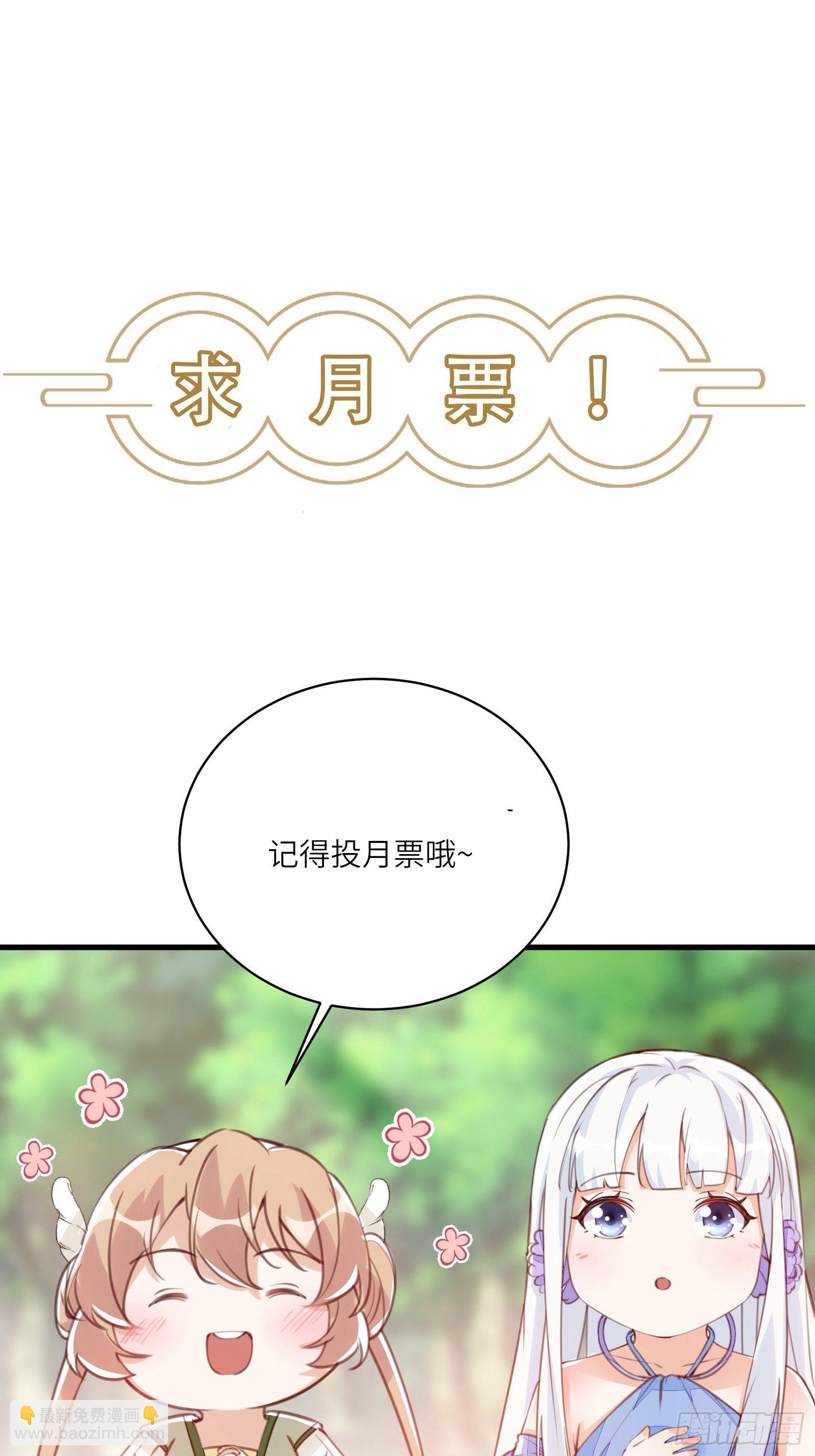🍚修仙就要傍富婆 第119话 以妖之法斩妖之身 第35页