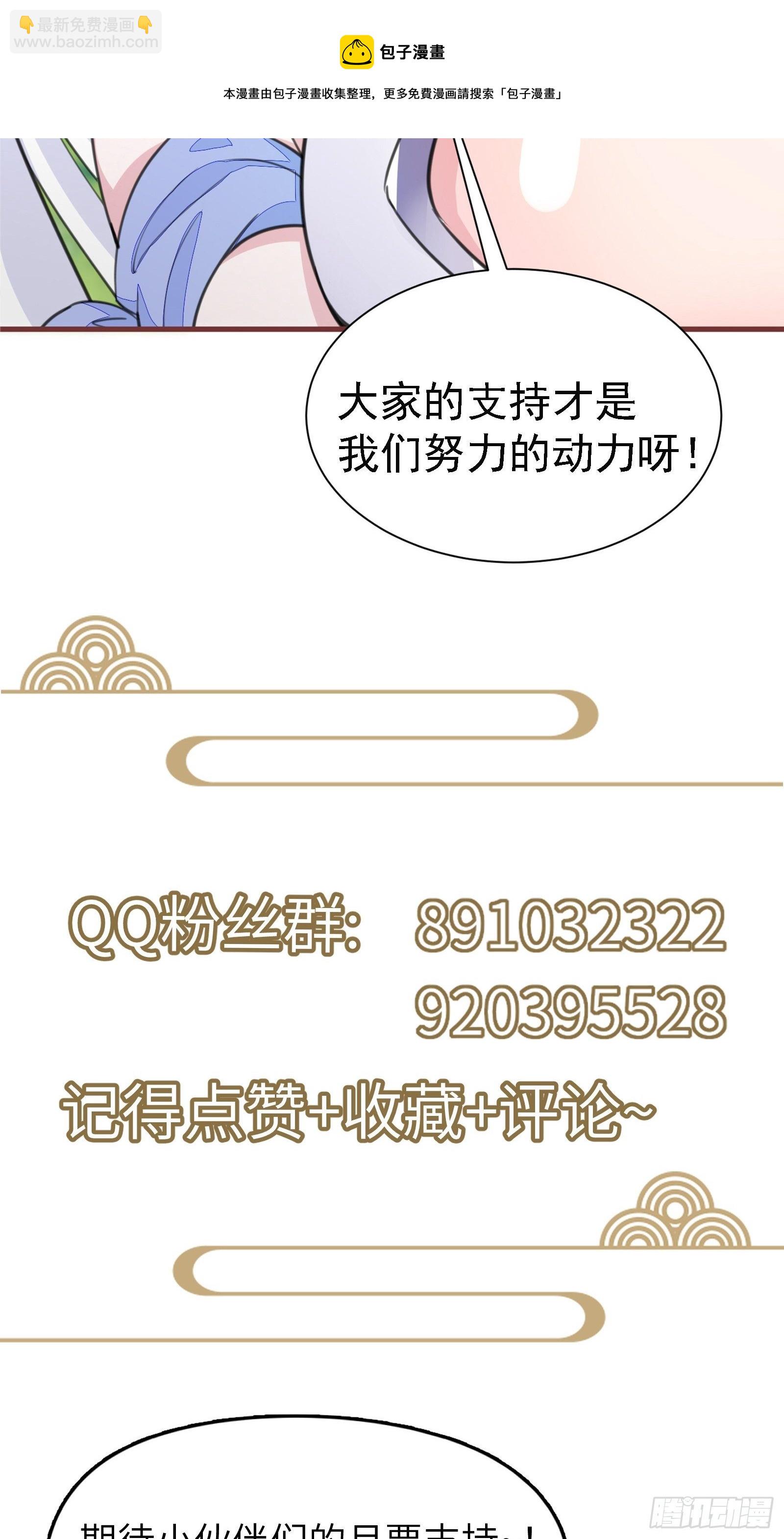 🍚修仙就要傍富婆 第119话 以妖之法斩妖之身 第37页