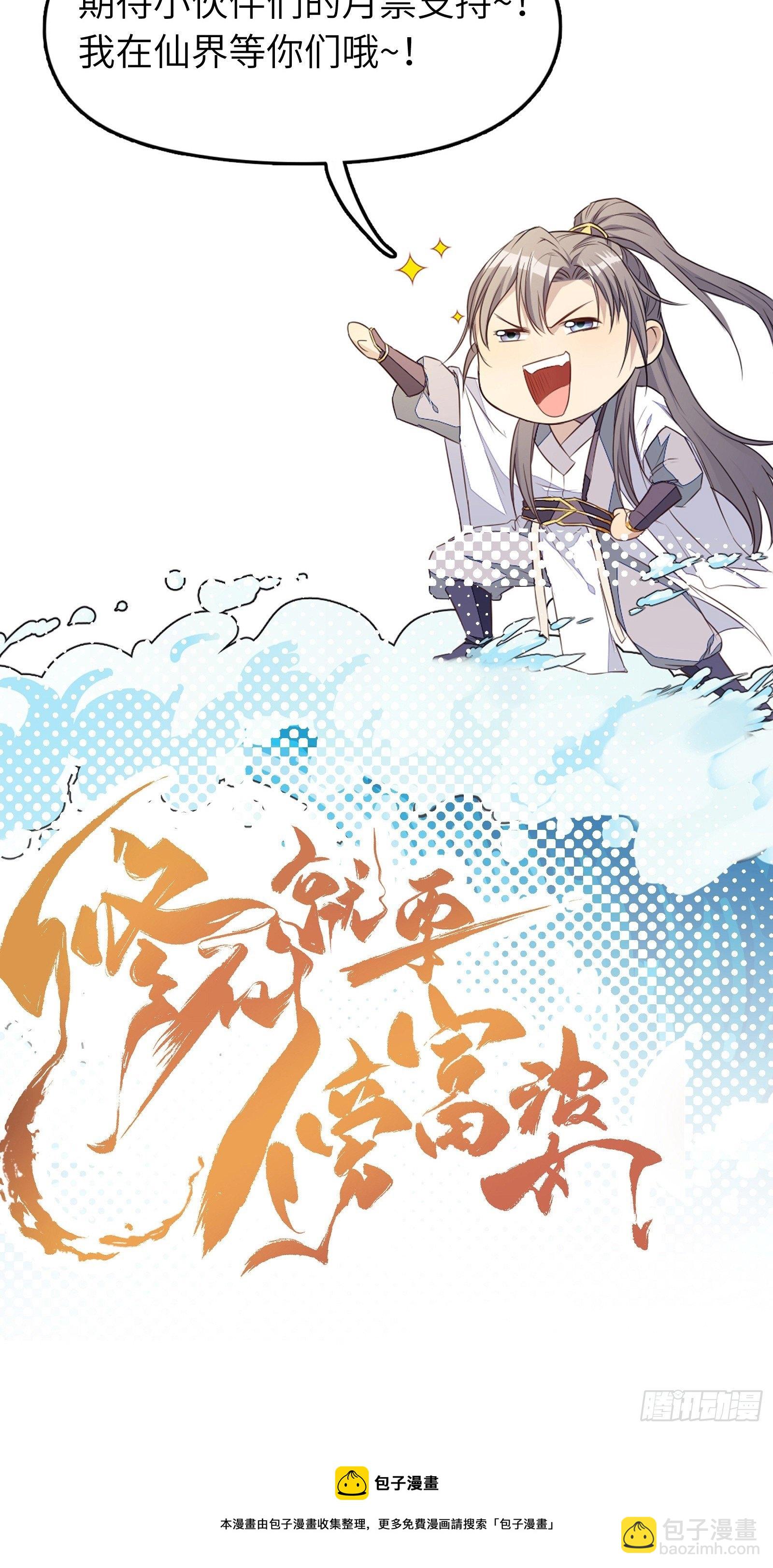 🍚修仙就要傍富婆 第119话 以妖之法斩妖之身 第38页