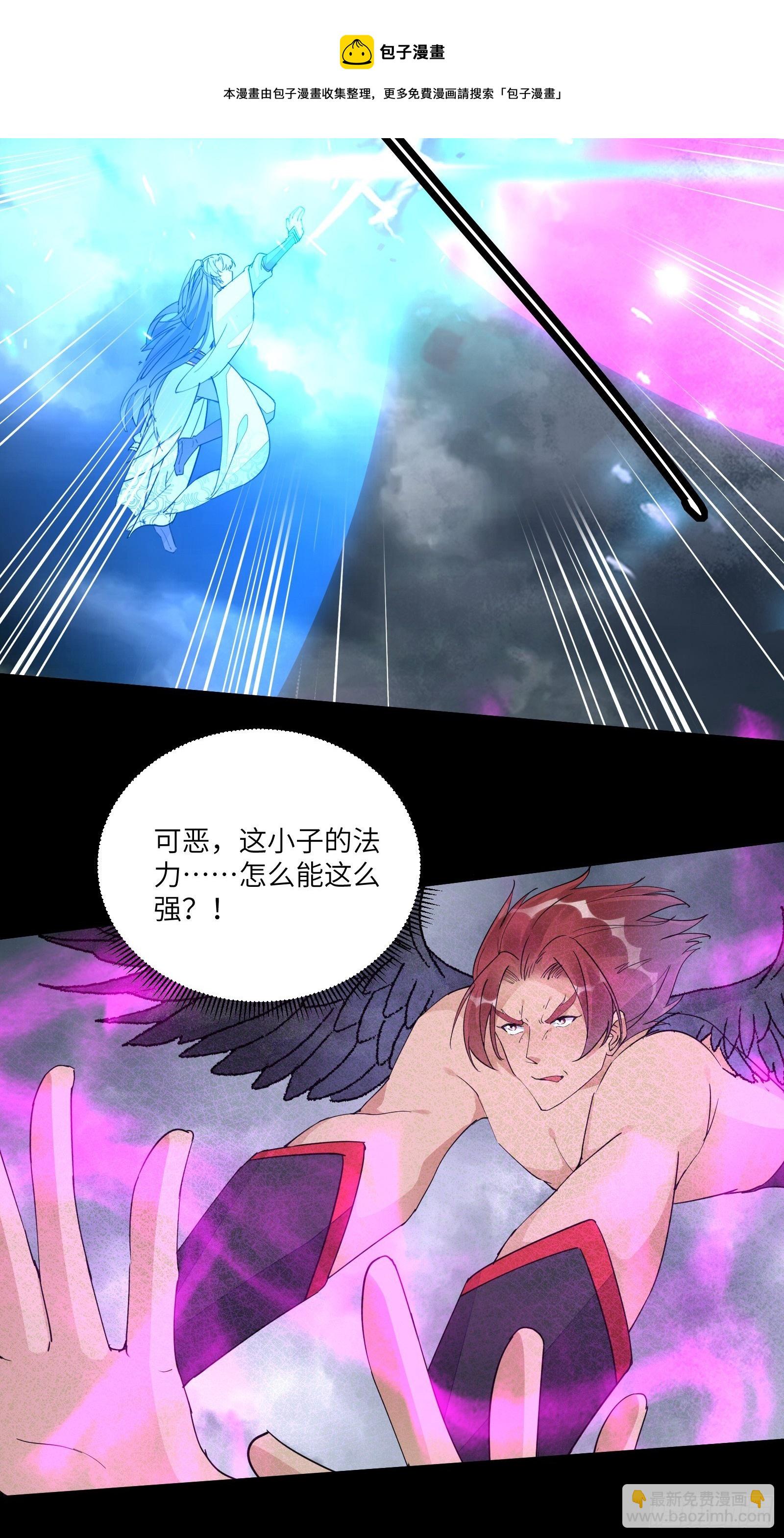 🍚修仙就要傍富婆 第119话 以妖之法斩妖之身 第5页