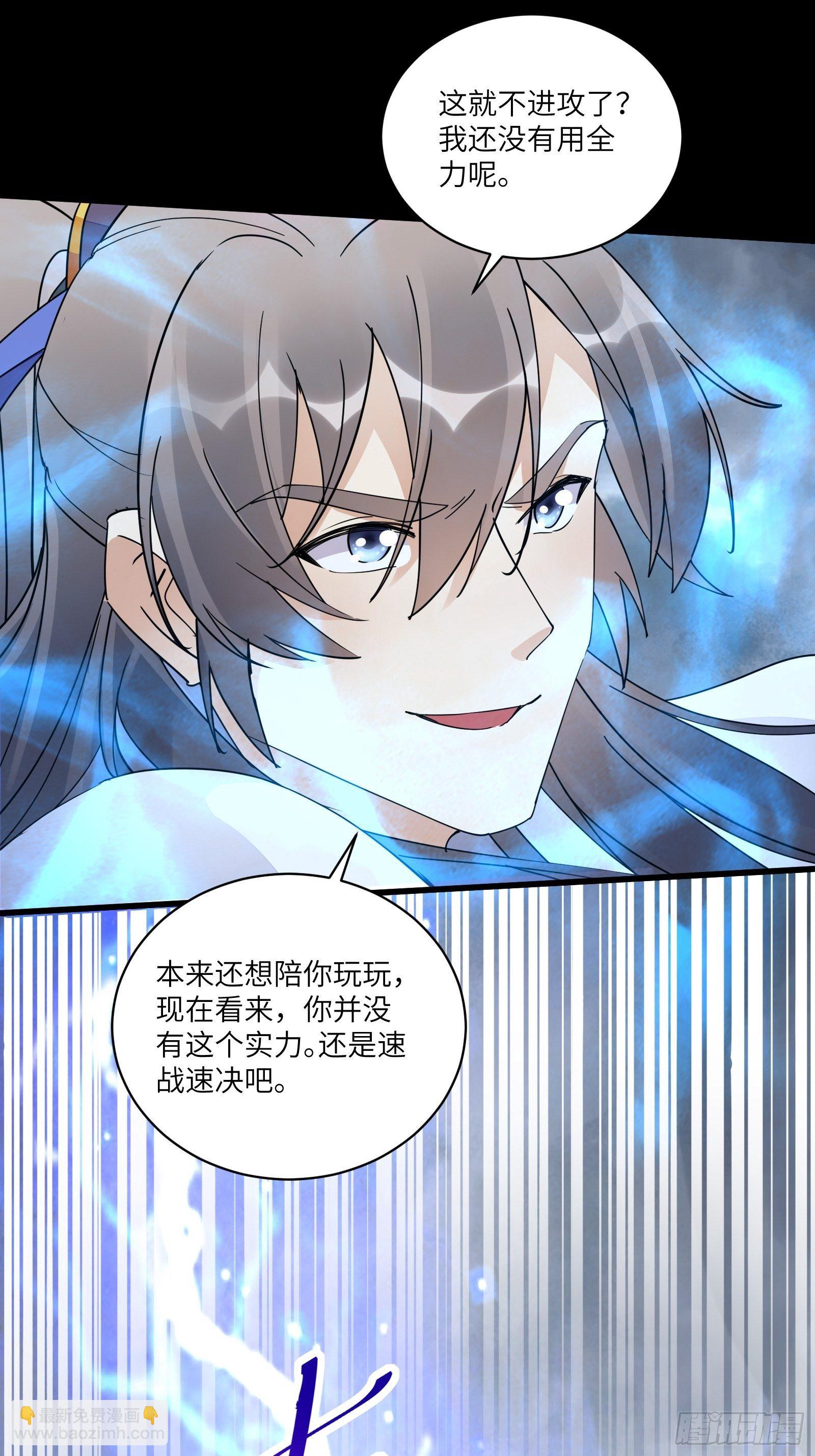 🍚修仙就要傍富婆 第119话 以妖之法斩妖之身 第6页