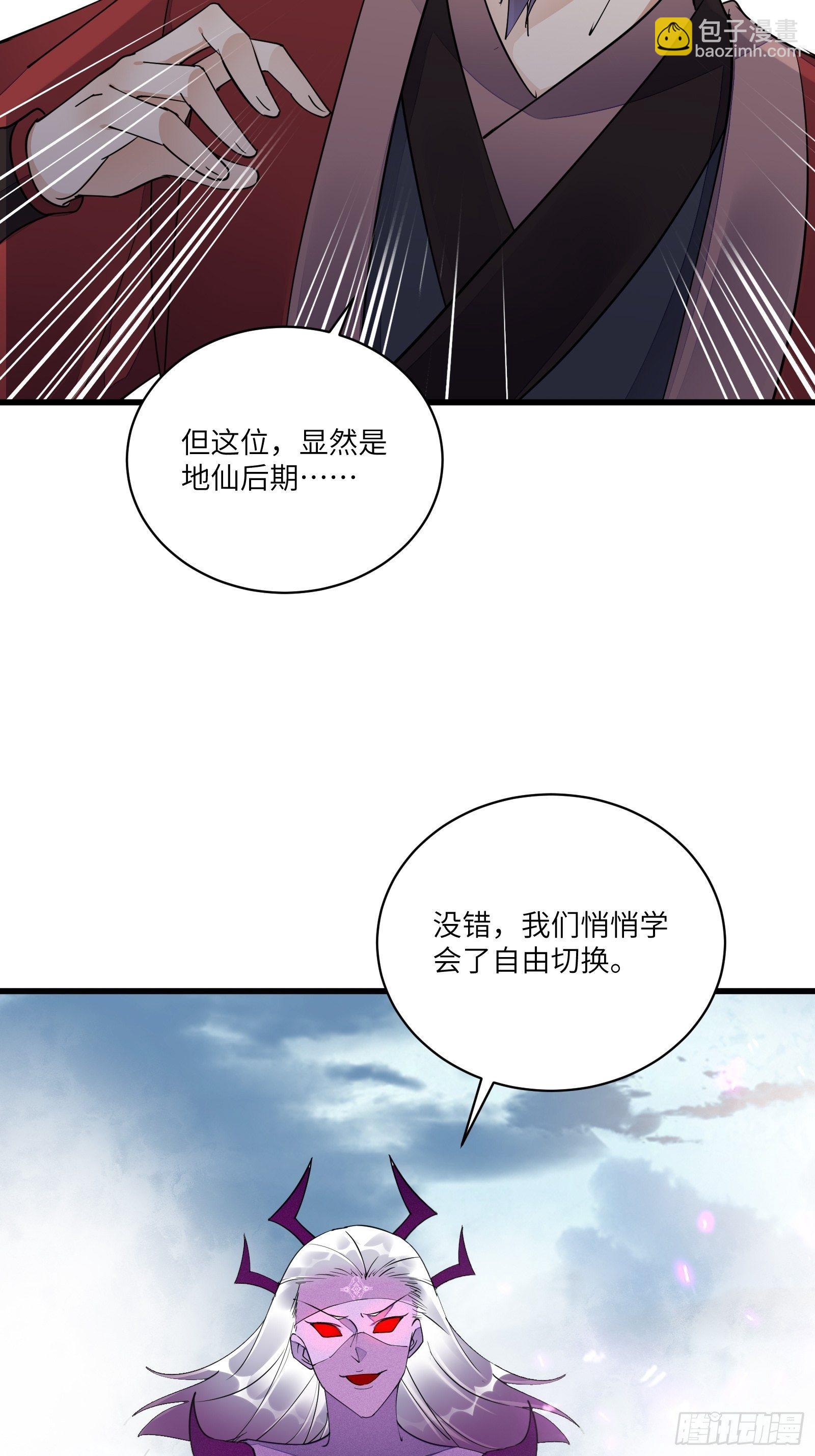 🍚修仙就要傍富婆 第121话 血雨欲来 第10页