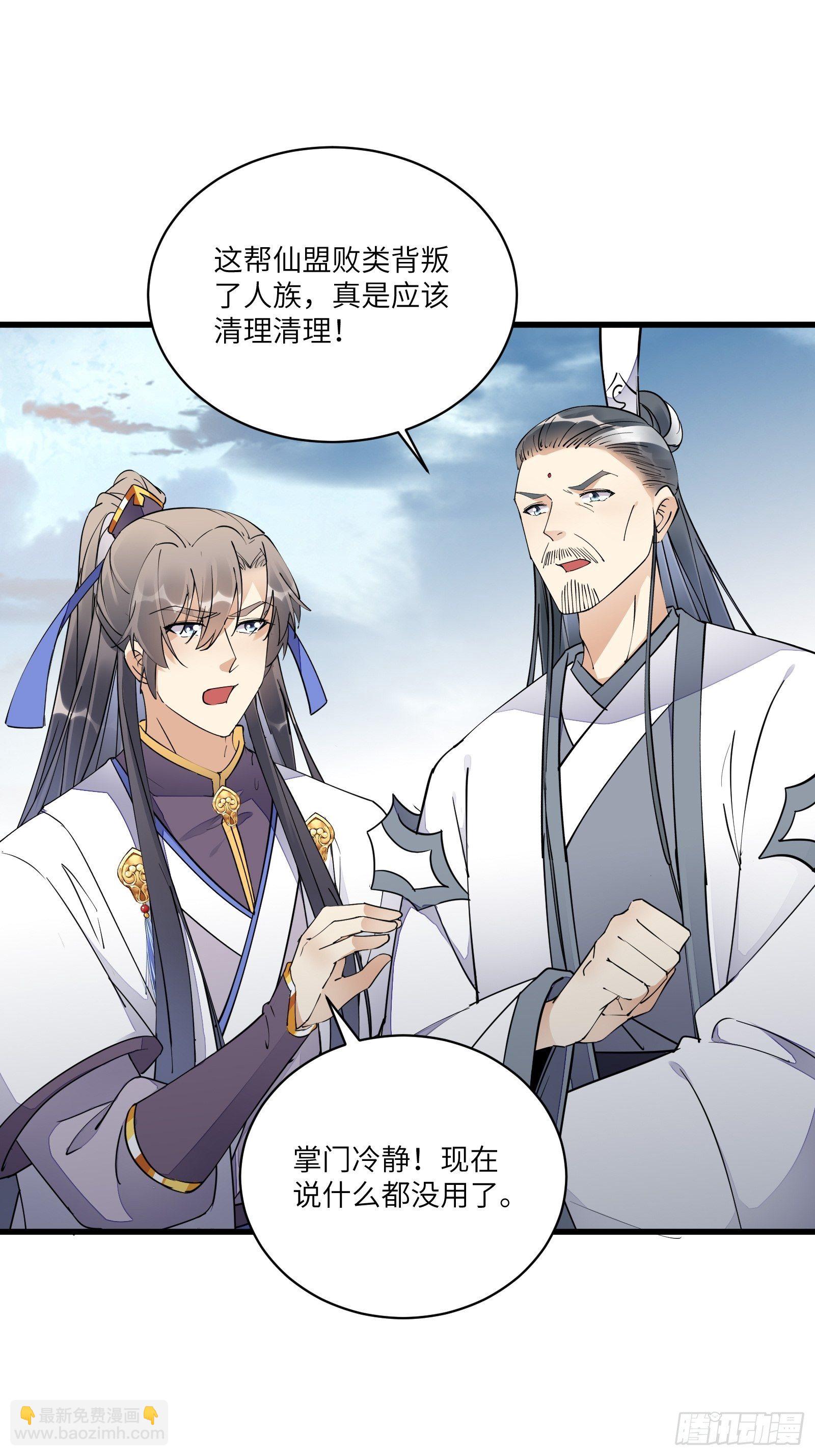 🍚修仙就要傍富婆 第121话 血雨欲来 第12页