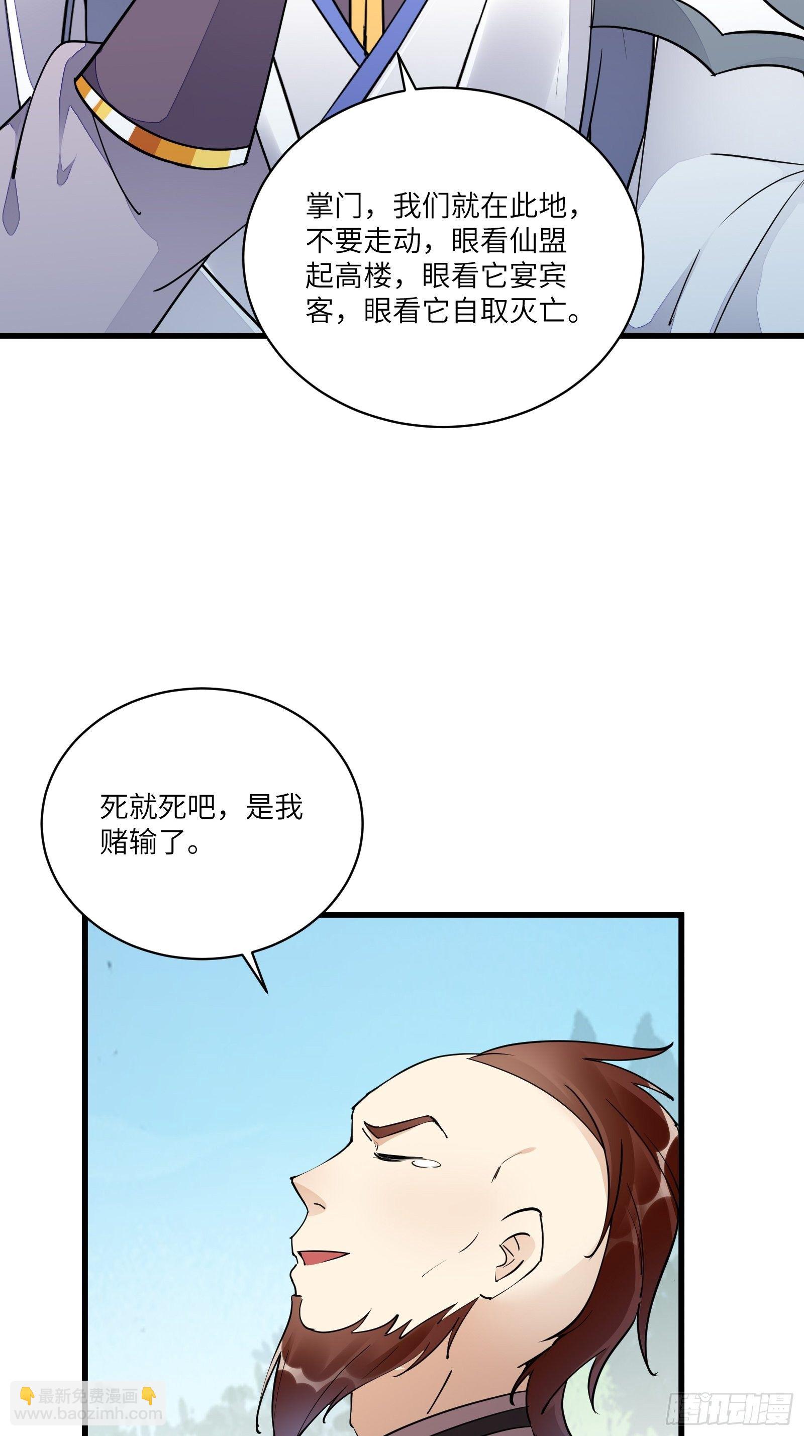 🍚修仙就要傍富婆 第121话 血雨欲来 第16页