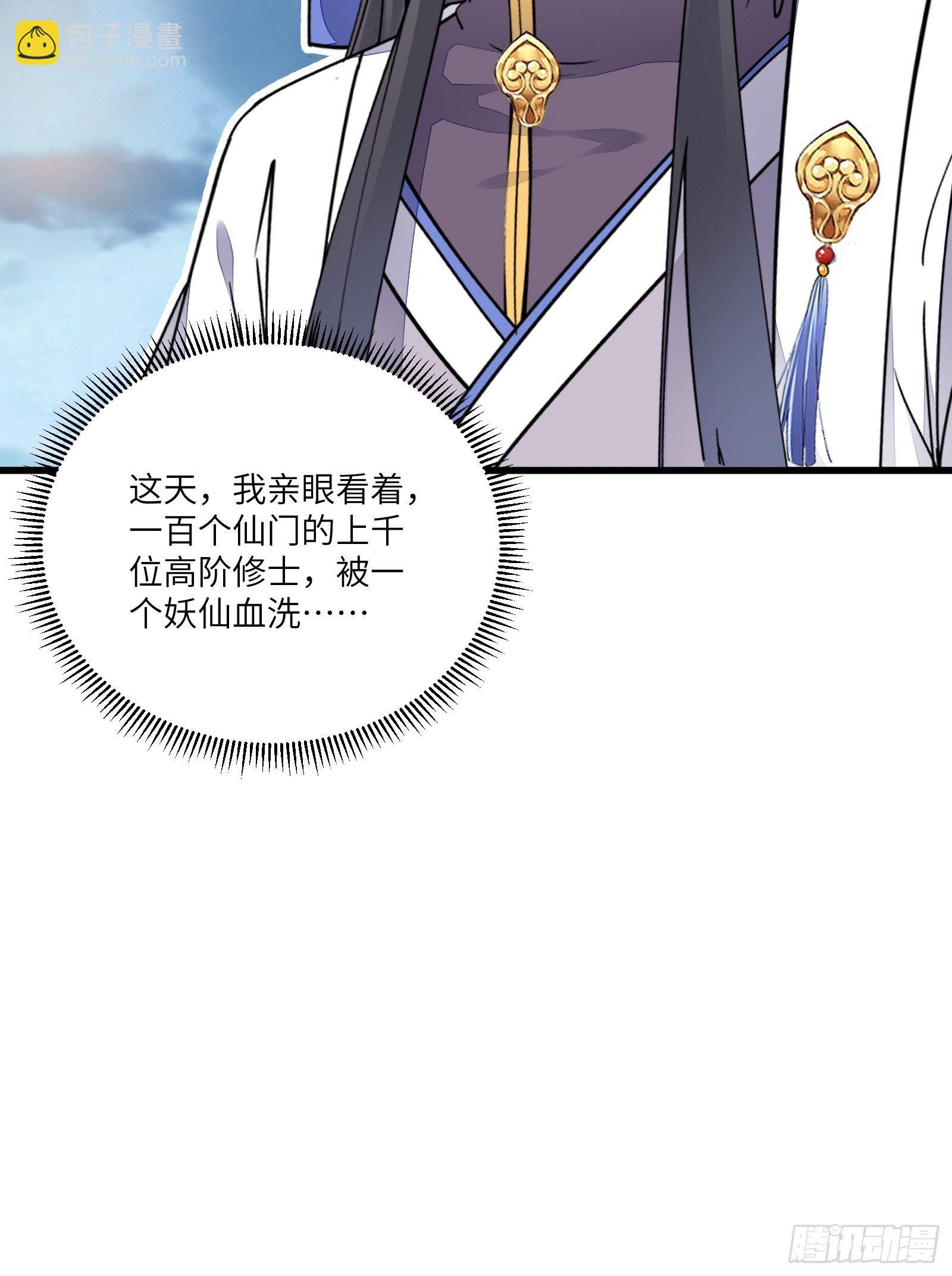 🍚修仙就要傍富婆 第121话 血雨欲来 第20页