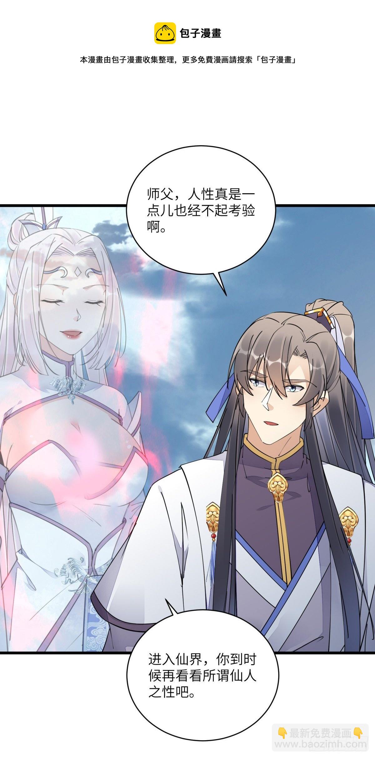 🍚修仙就要傍富婆 第121话 血雨欲来 第21页