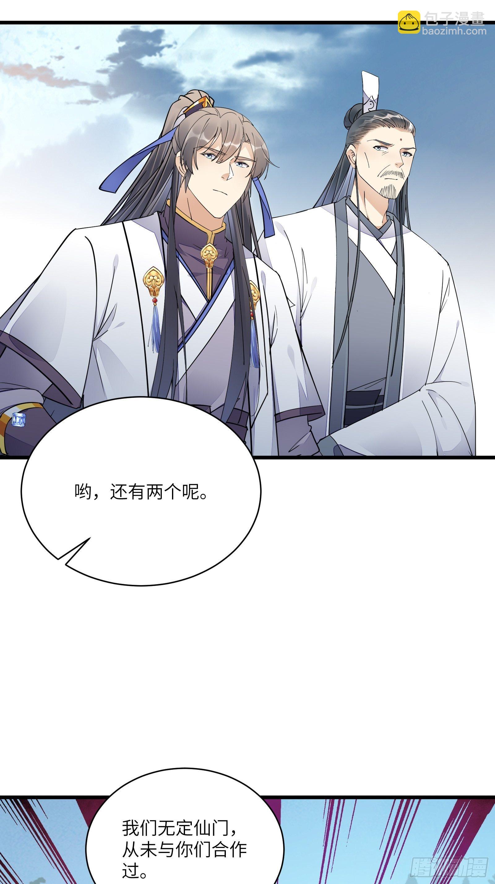 🍚修仙就要傍富婆 第121话 血雨欲来 第23页