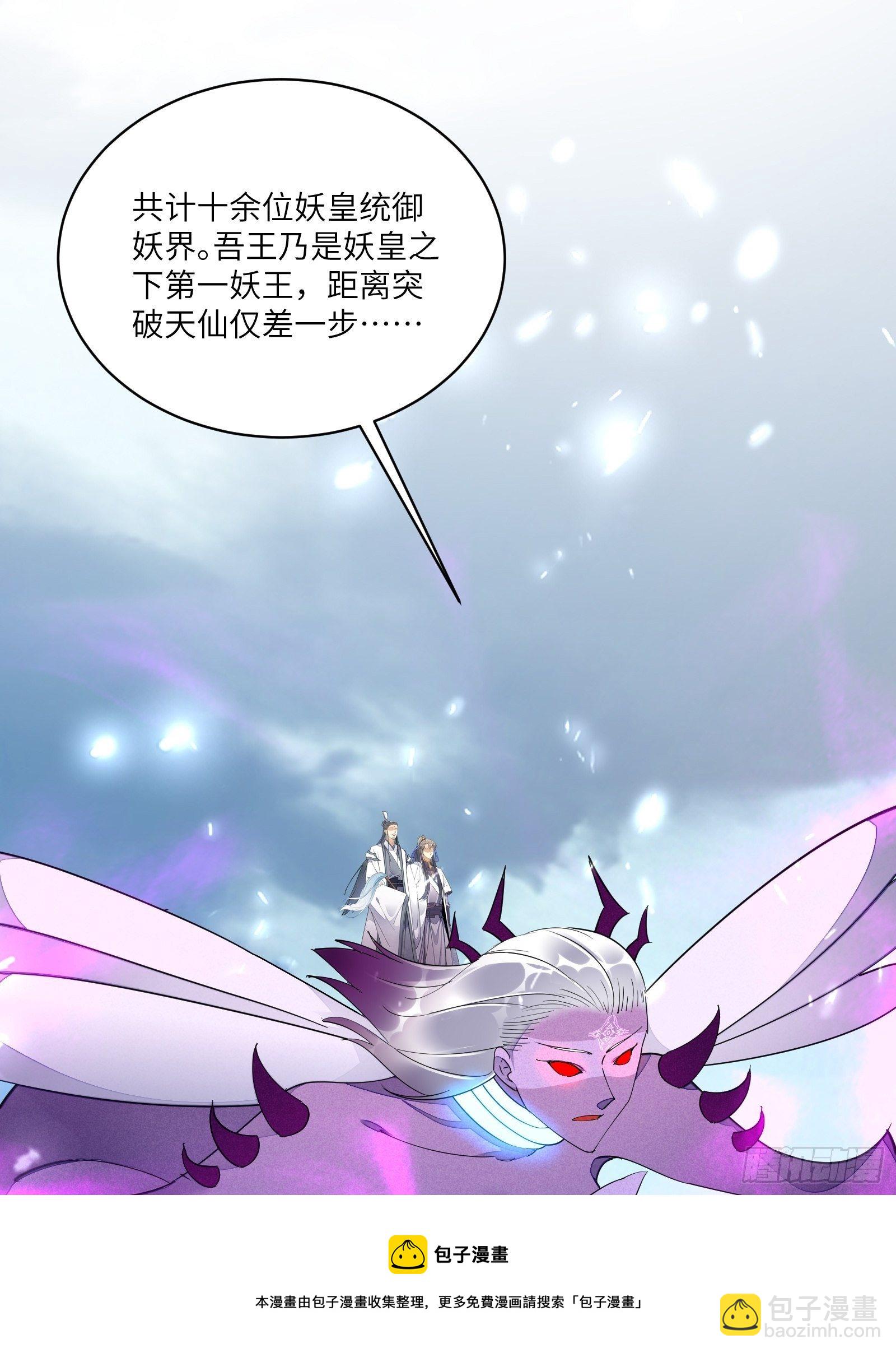 🍚修仙就要傍富婆 第121话 血雨欲来 第33页