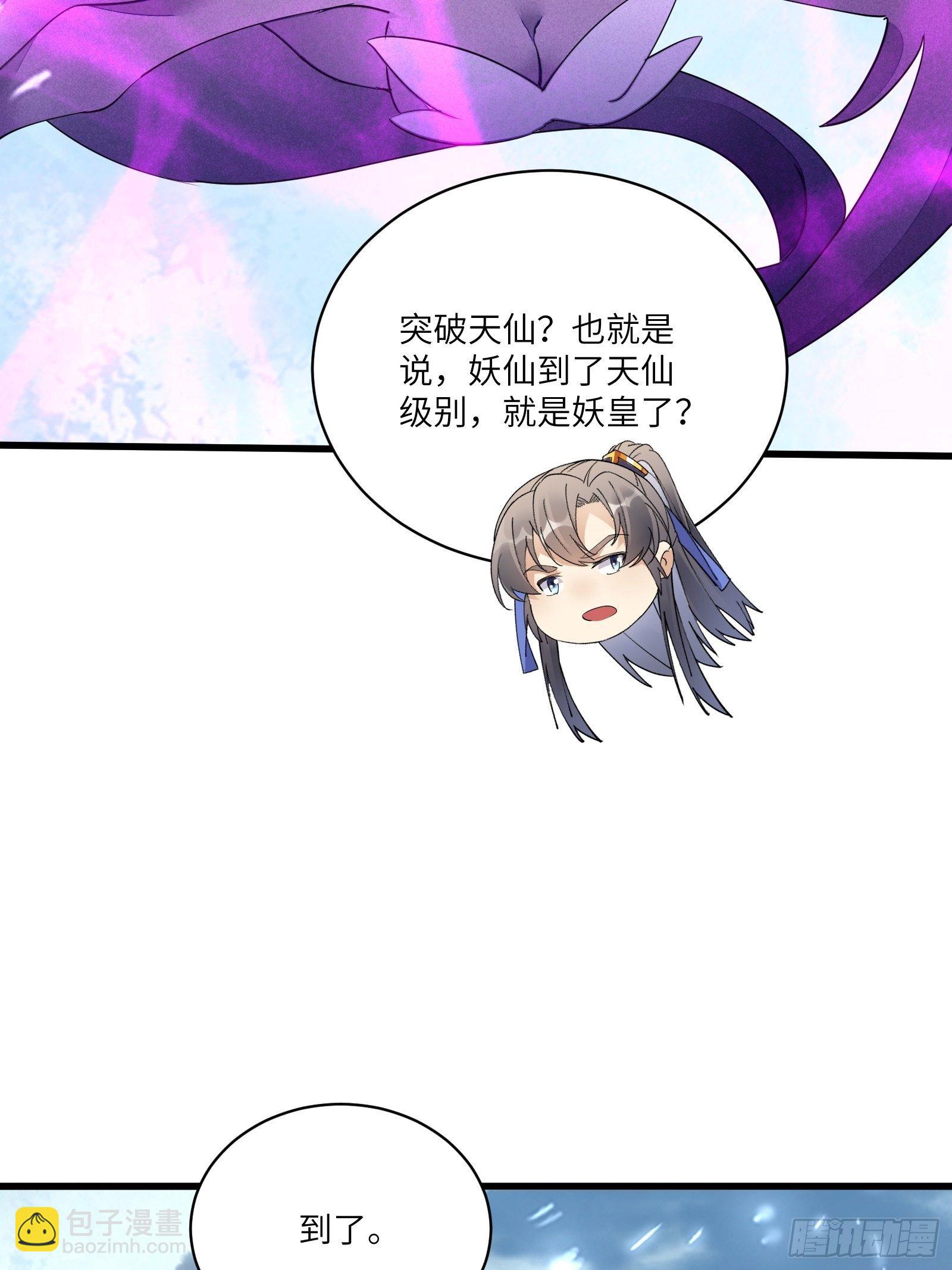 🍚修仙就要傍富婆 第121话 血雨欲来 第34页