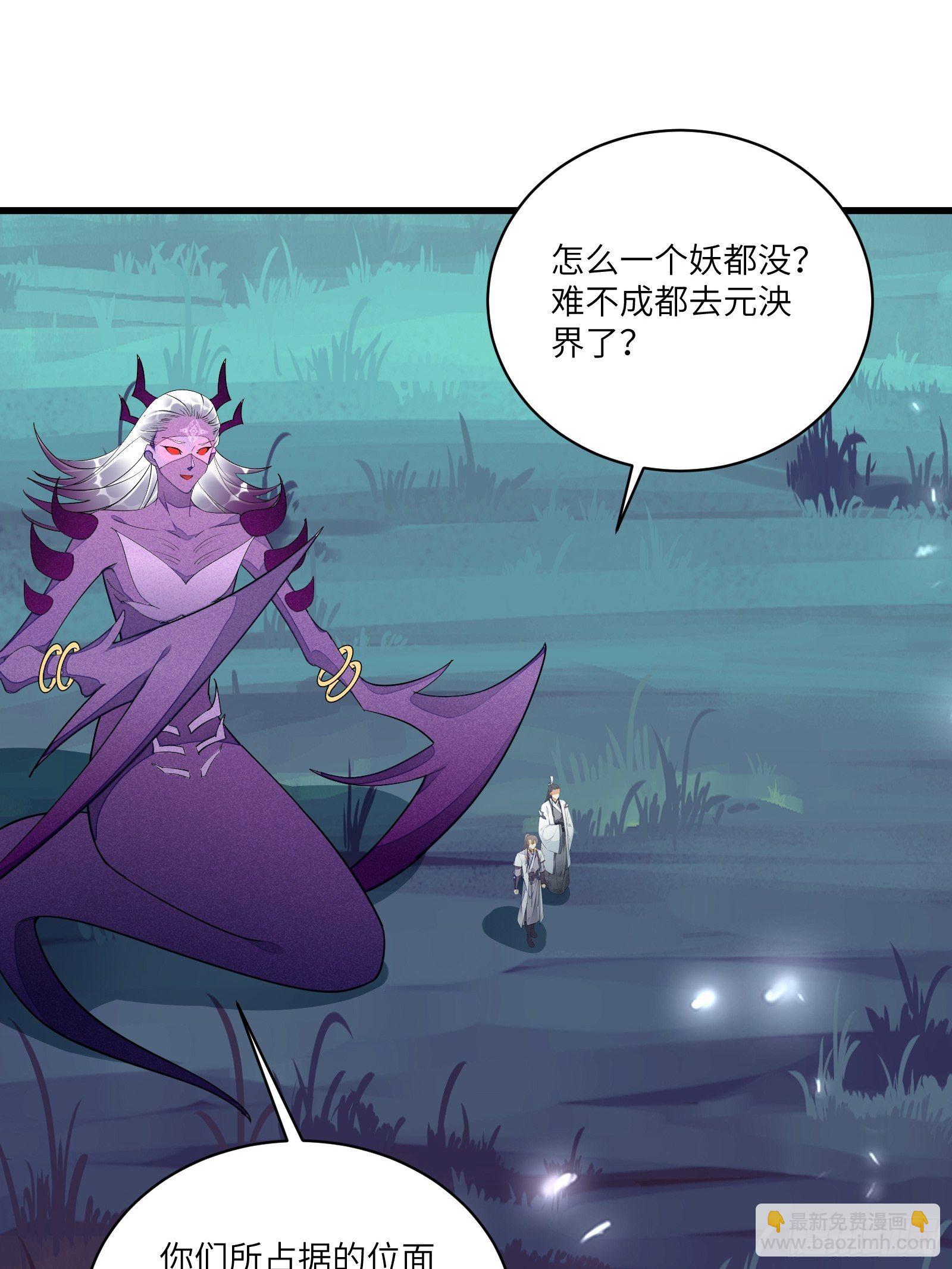 🍚修仙就要傍富婆 第121话 血雨欲来 第36页