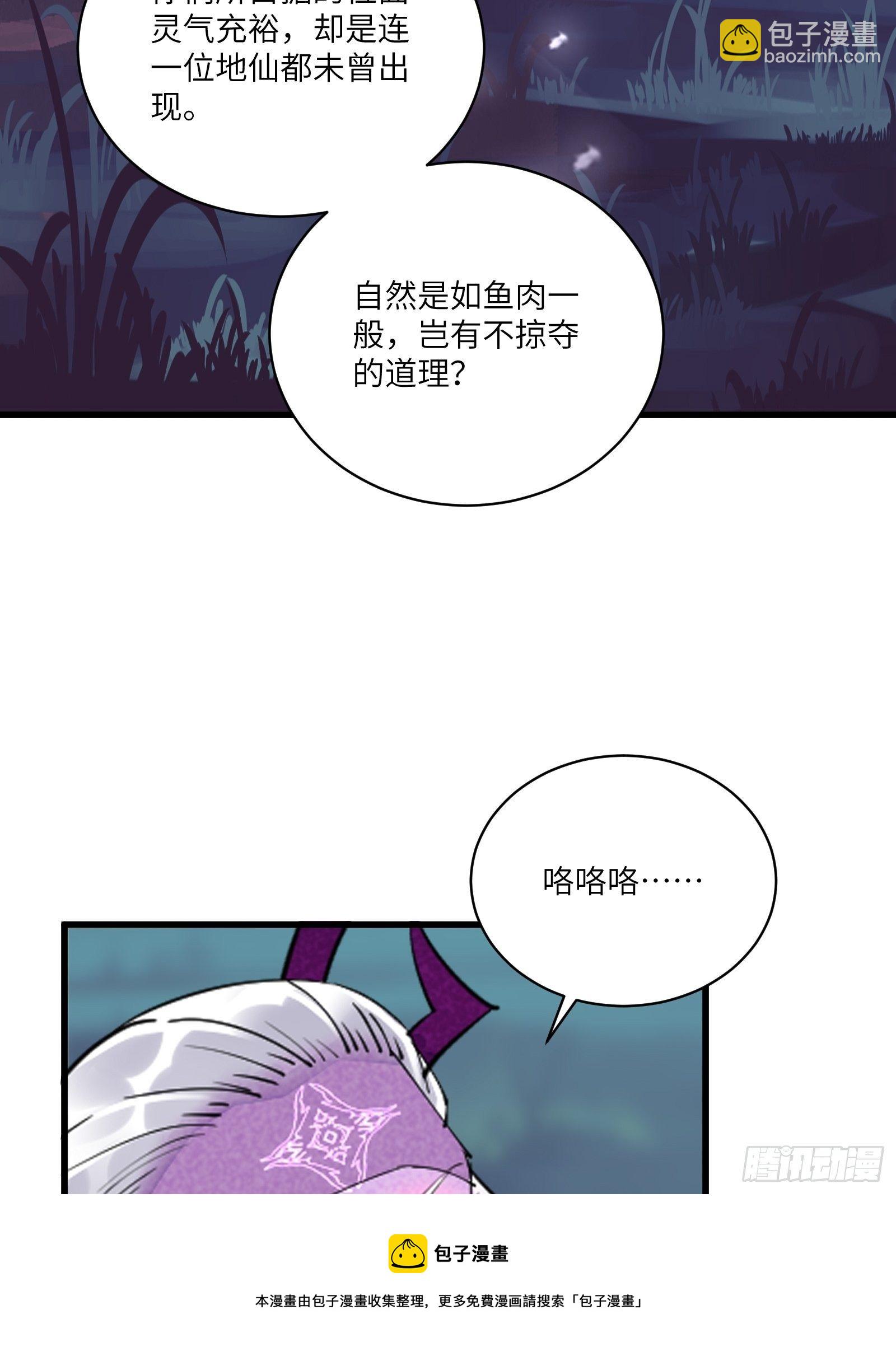 🍚修仙就要傍富婆 第121话 血雨欲来 第37页