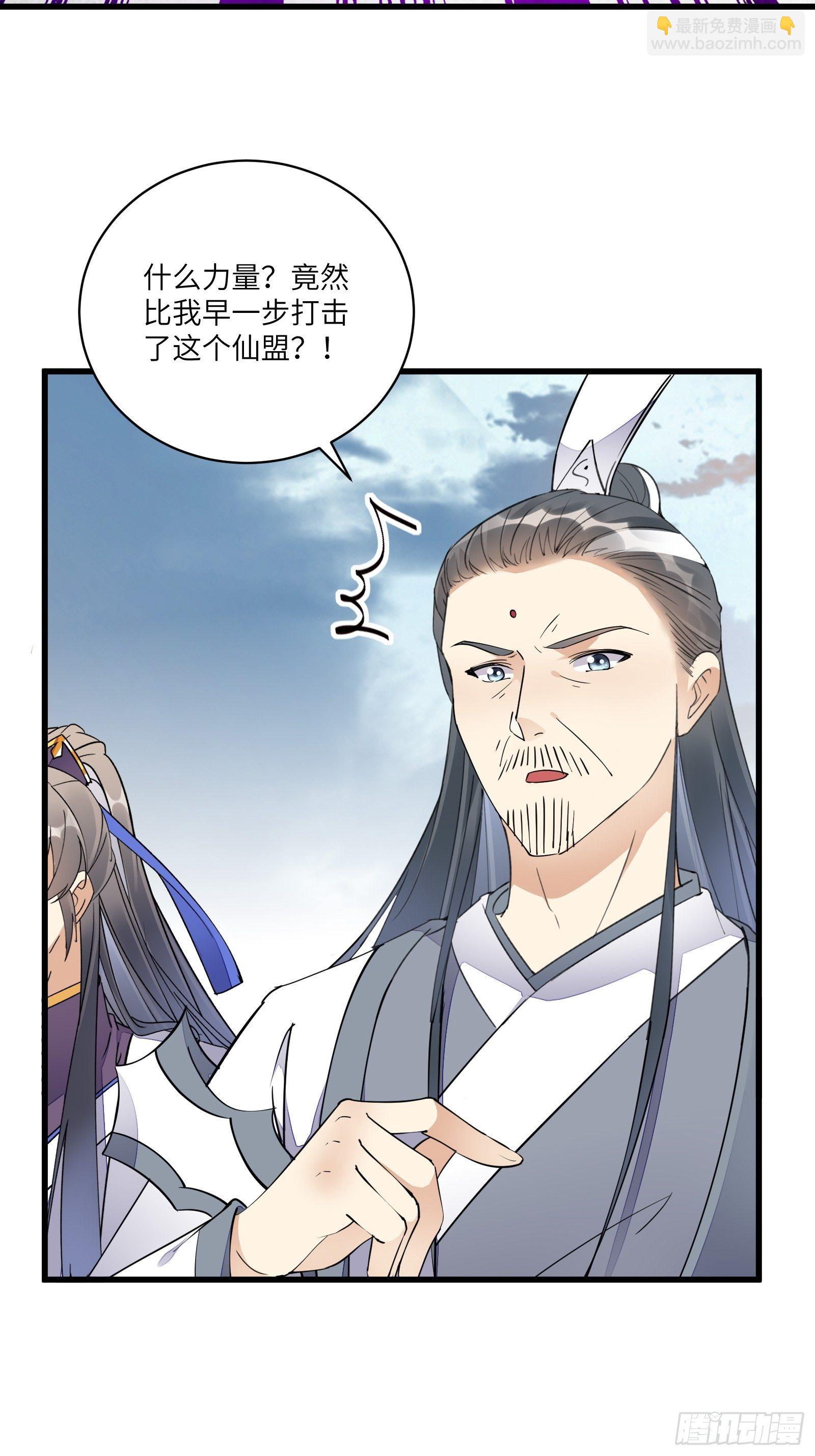 🍚修仙就要傍富婆 第121话 血雨欲来 第4页