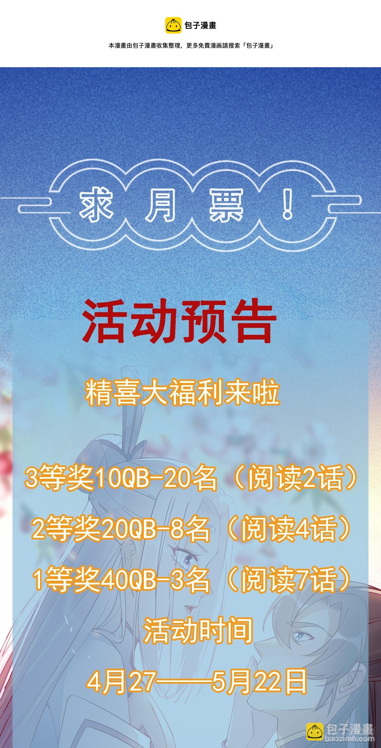 🍚修仙就要傍富婆 第121话 血雨欲来 第41页