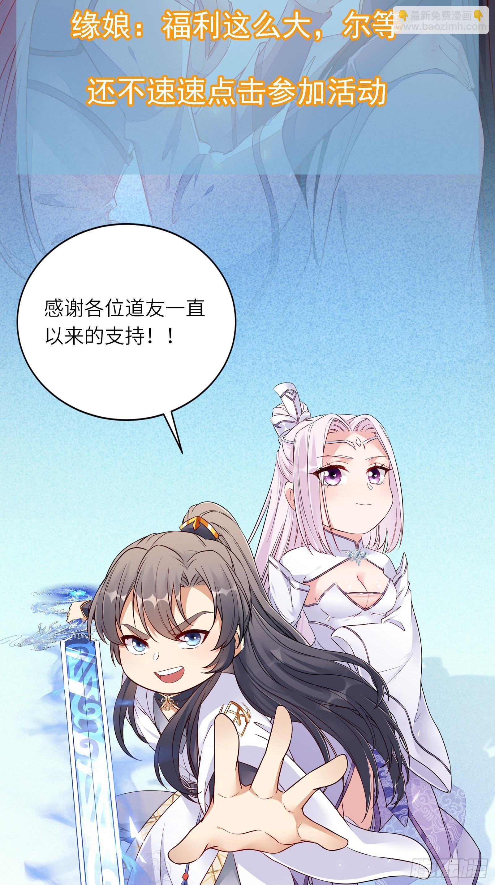 🍚修仙就要傍富婆 第121话 血雨欲来 第42页