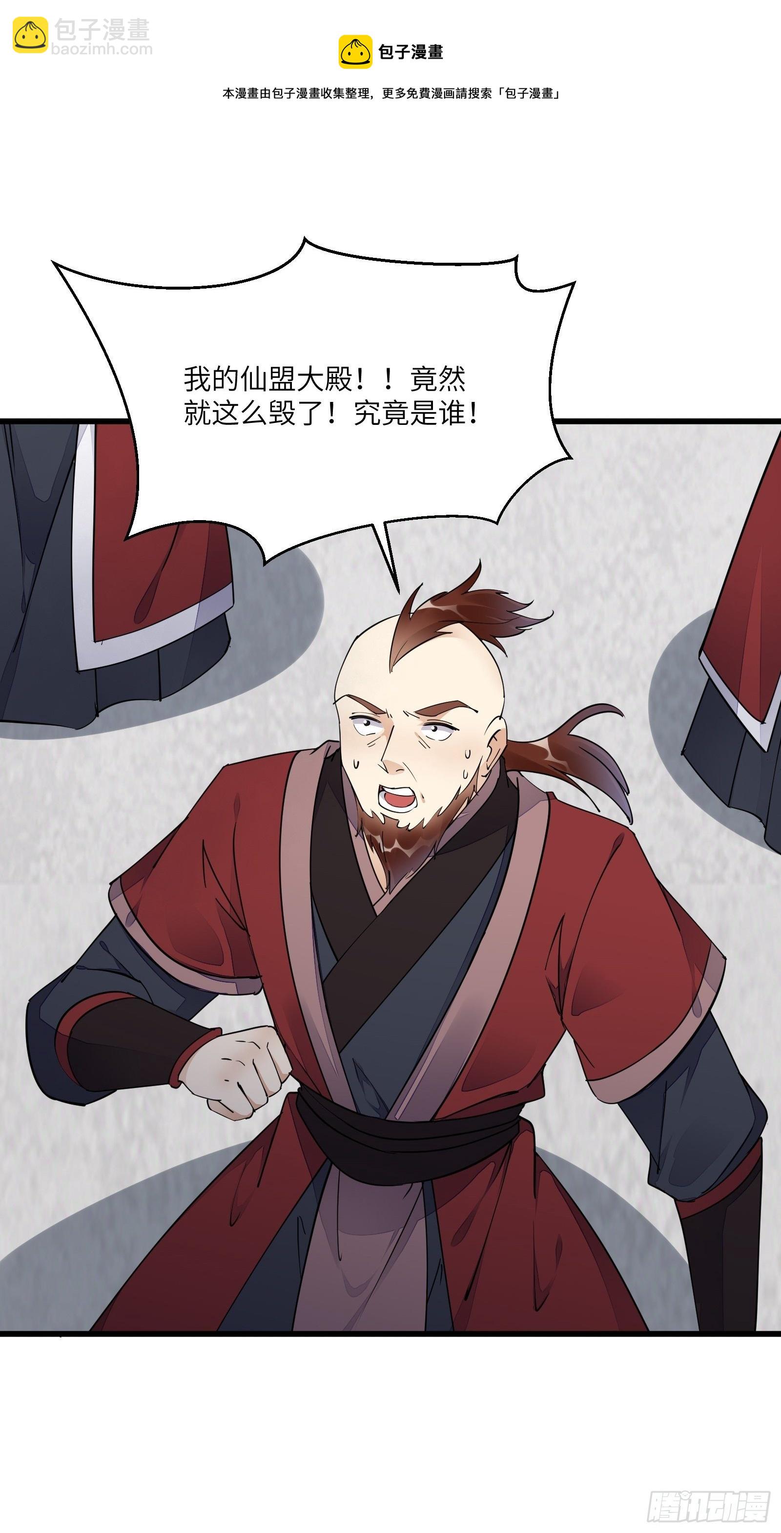 🍚修仙就要傍富婆 第121话 血雨欲来 第5页