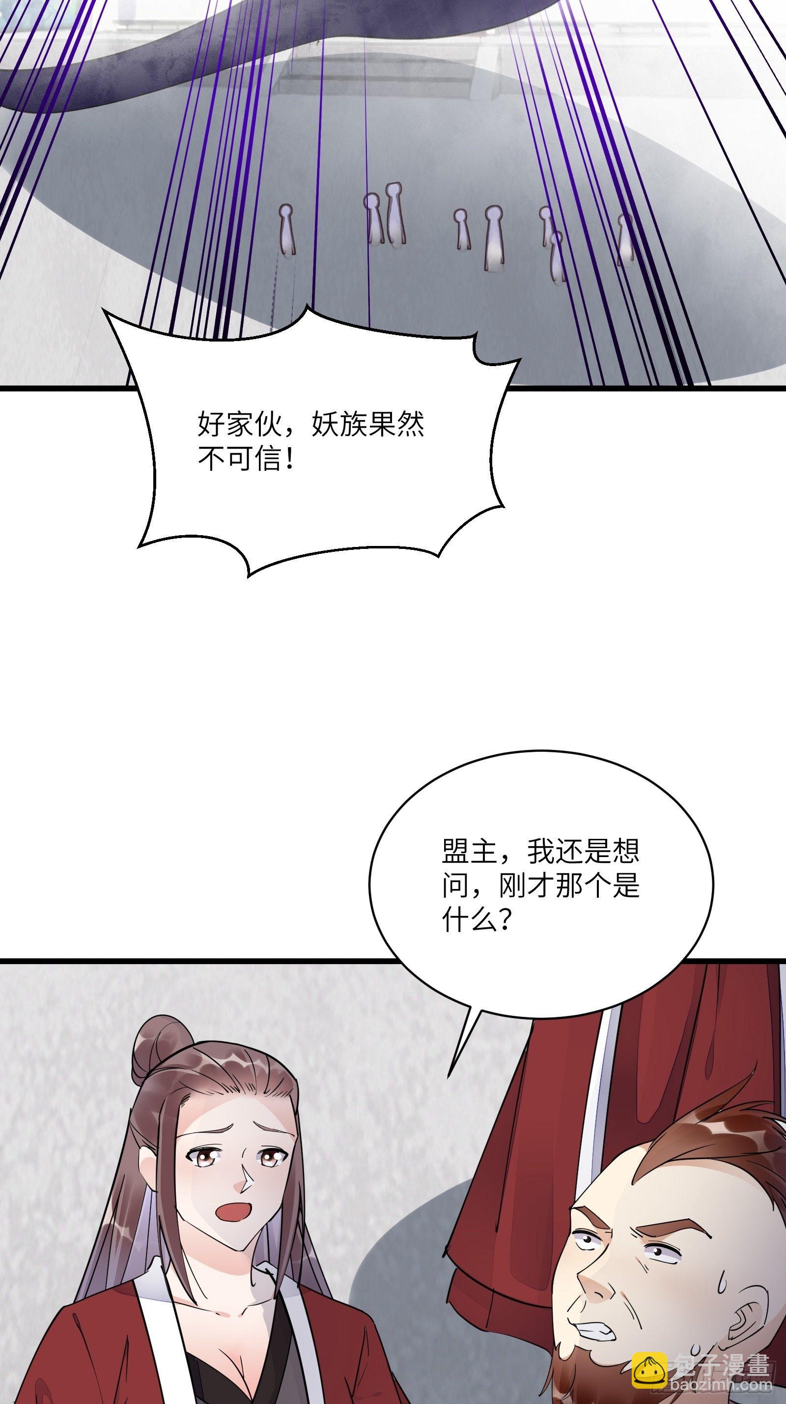 🍚修仙就要傍富婆 第121话 血雨欲来 第7页
